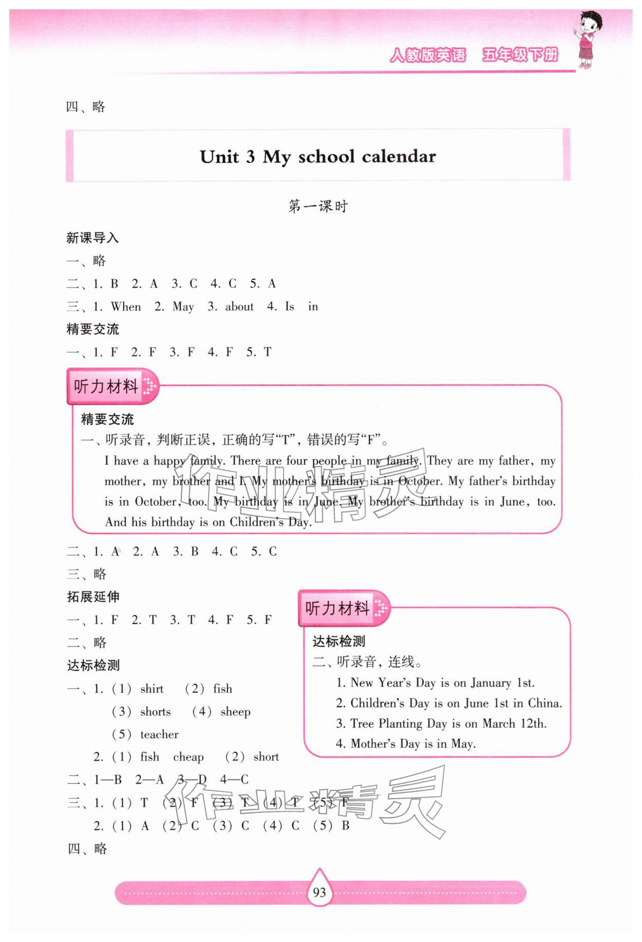 2026年新课标两导两练高效学案五年级英语下册人教版&nbsp;第5页