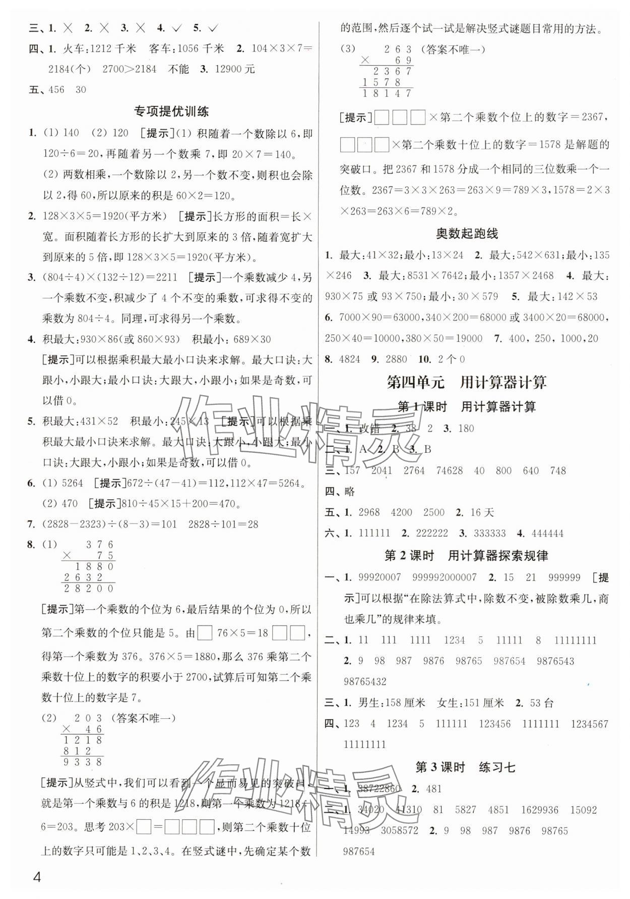 2024年新編金3練四年級數(shù)學(xué)下冊蘇教版 第4頁