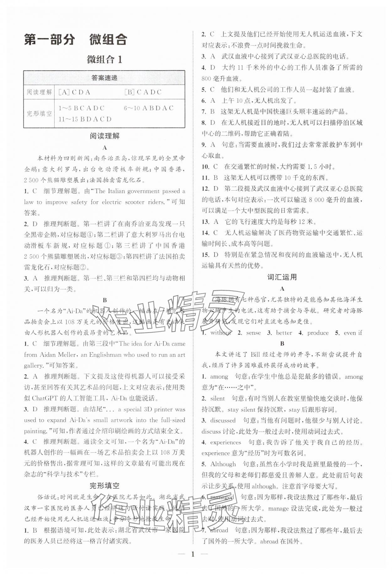 2025年通城學(xué)典初中英語(yǔ)閱讀組合訓(xùn)練九年級(jí)浙江專版 第1頁(yè)