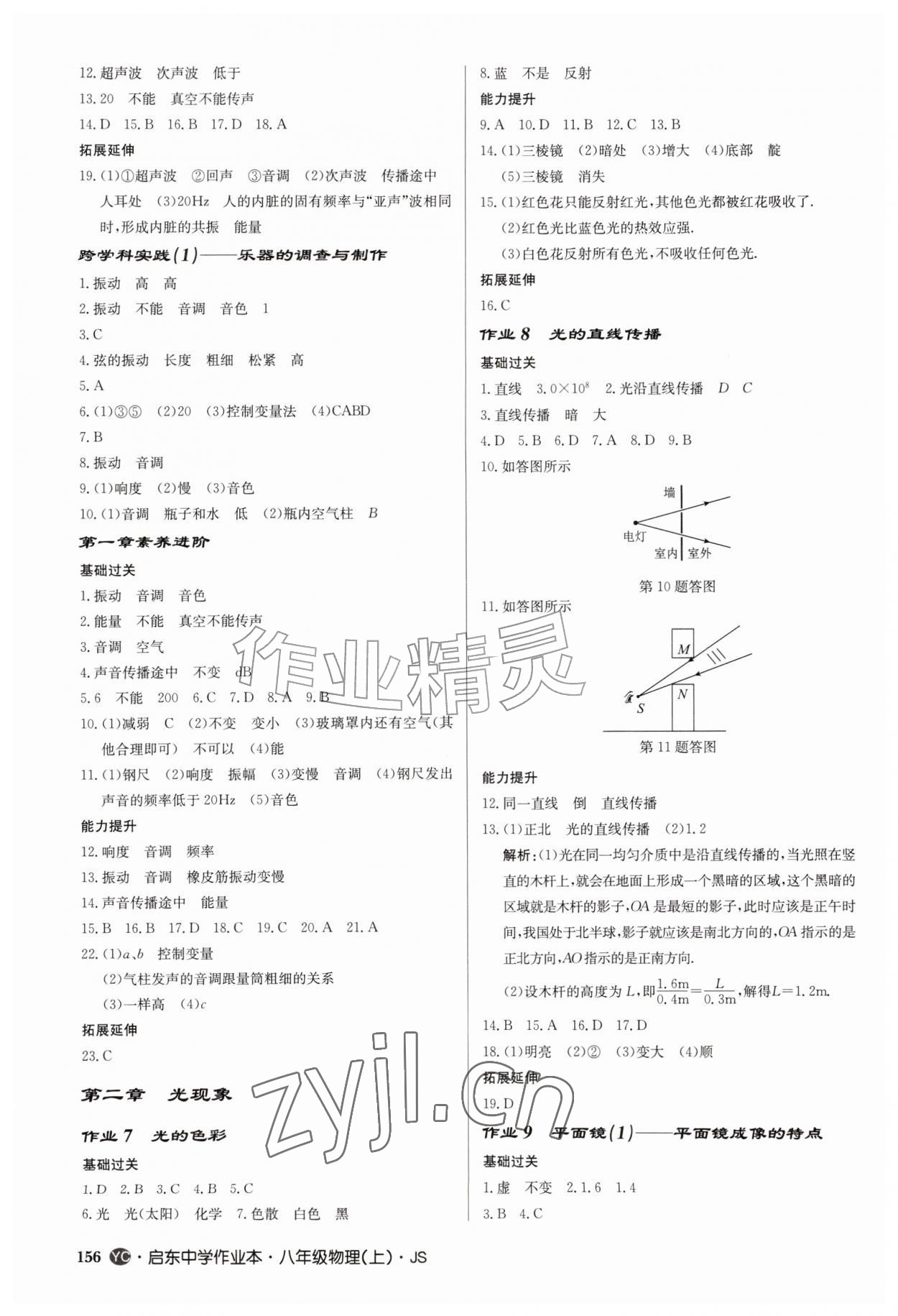 2026年启东中学作业本八年级物理上册苏科版盐城专版&nbsp;第2页