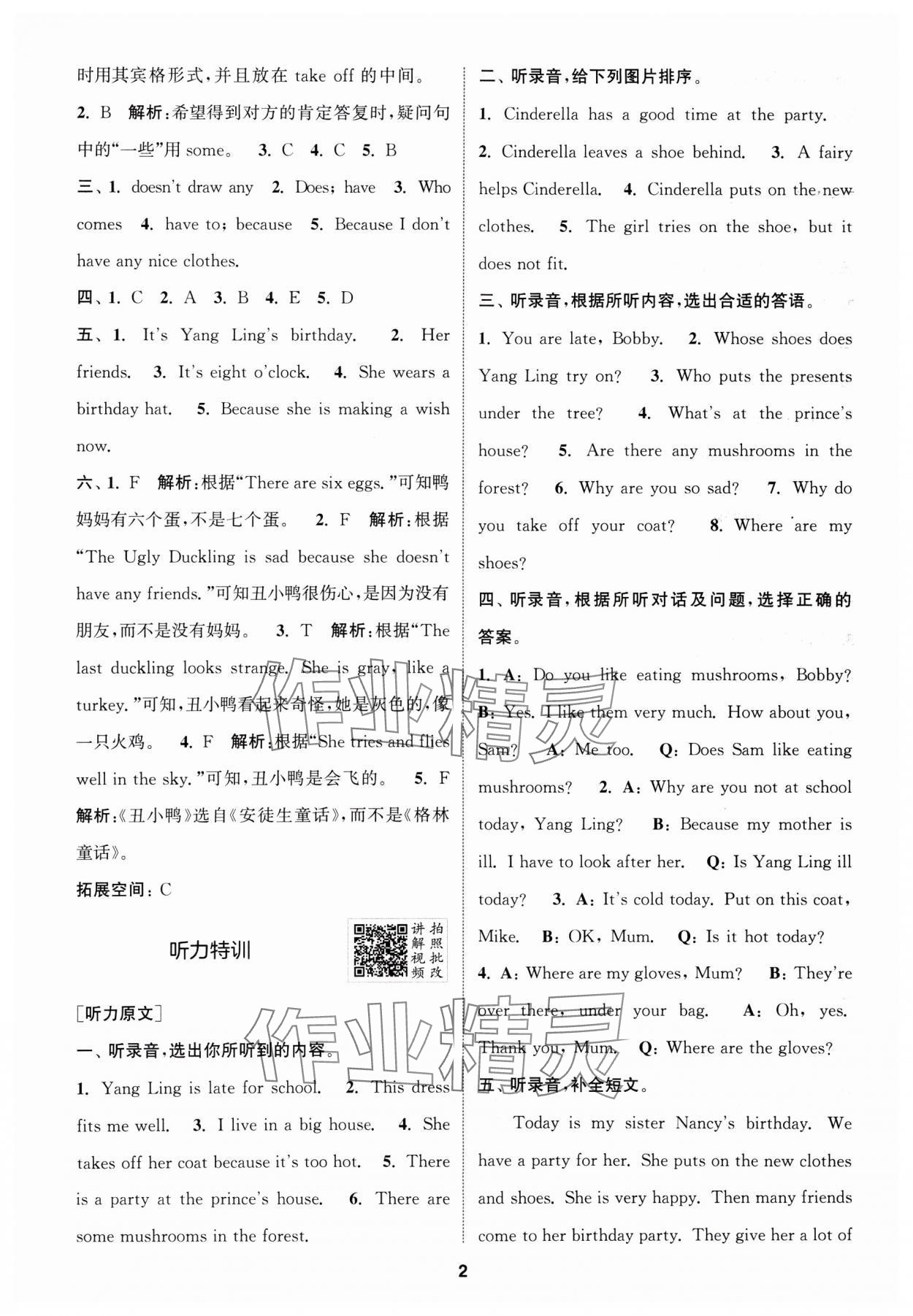 2025年拔尖特訓五年級英語下冊譯林版江蘇專版 第2頁