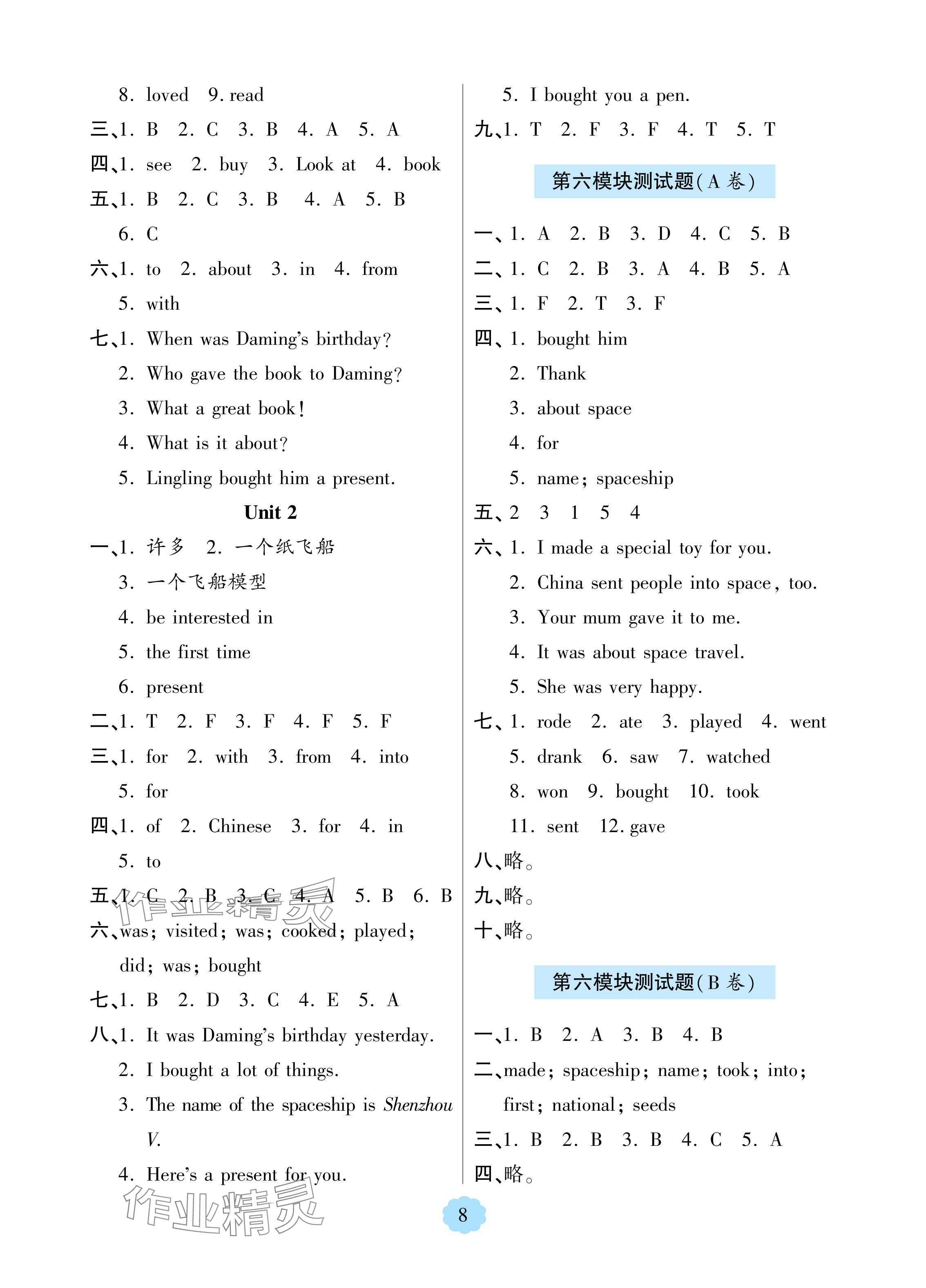 2024年新课堂学习与探究六年级英语下册外研版 参考答案第8页