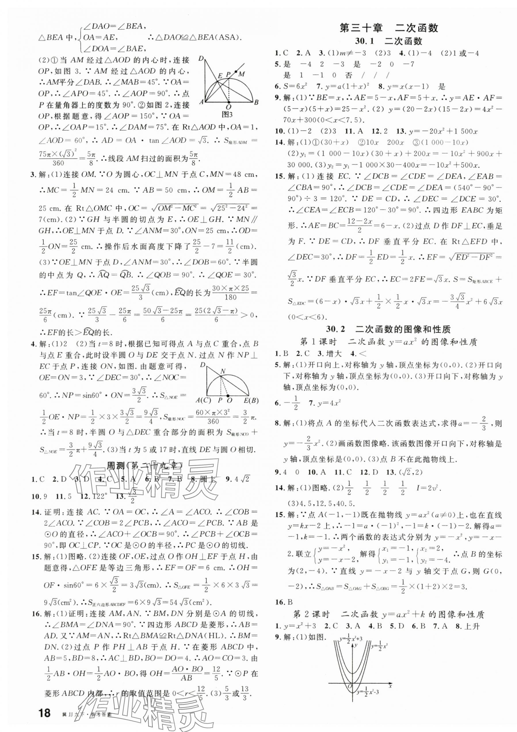 2024年名校课堂九年级数学下册冀教版河北专版 第3页