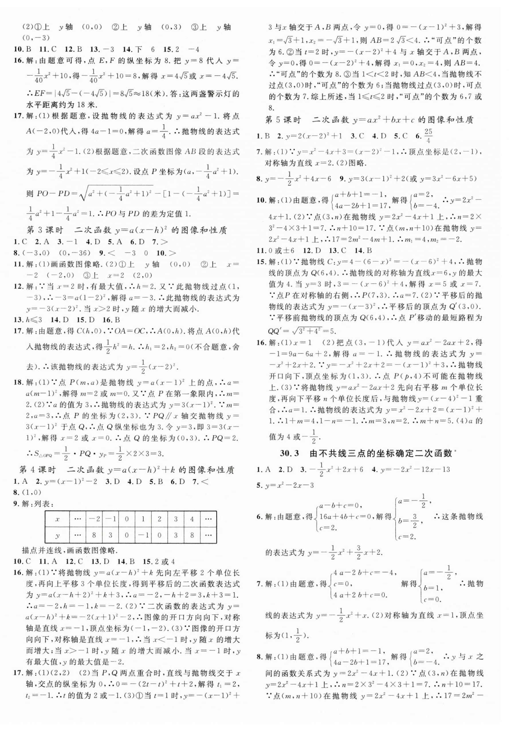 2024年名校课堂九年级数学下册冀教版河北专版 第4页