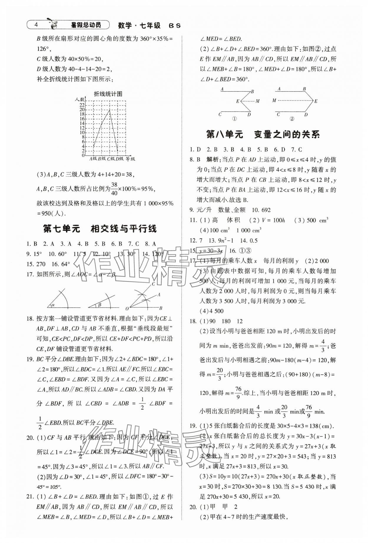 2024年暑假總動(dòng)員7年級(jí)升8年級(jí)數(shù)學(xué)北師大版寧夏人民教育出版社 參考答案第4頁