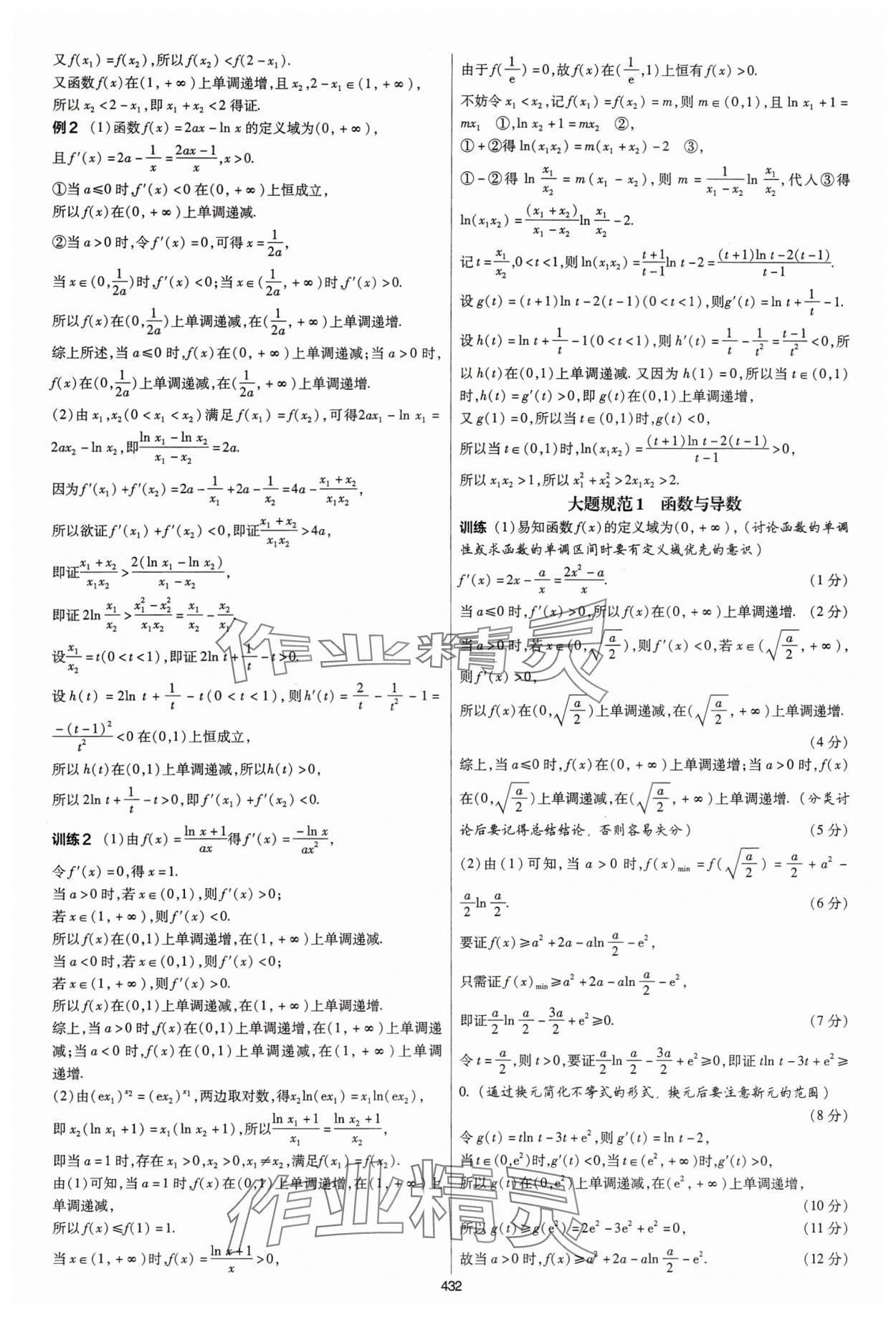 2025年高考幫數(shù)學(xué) 第30頁