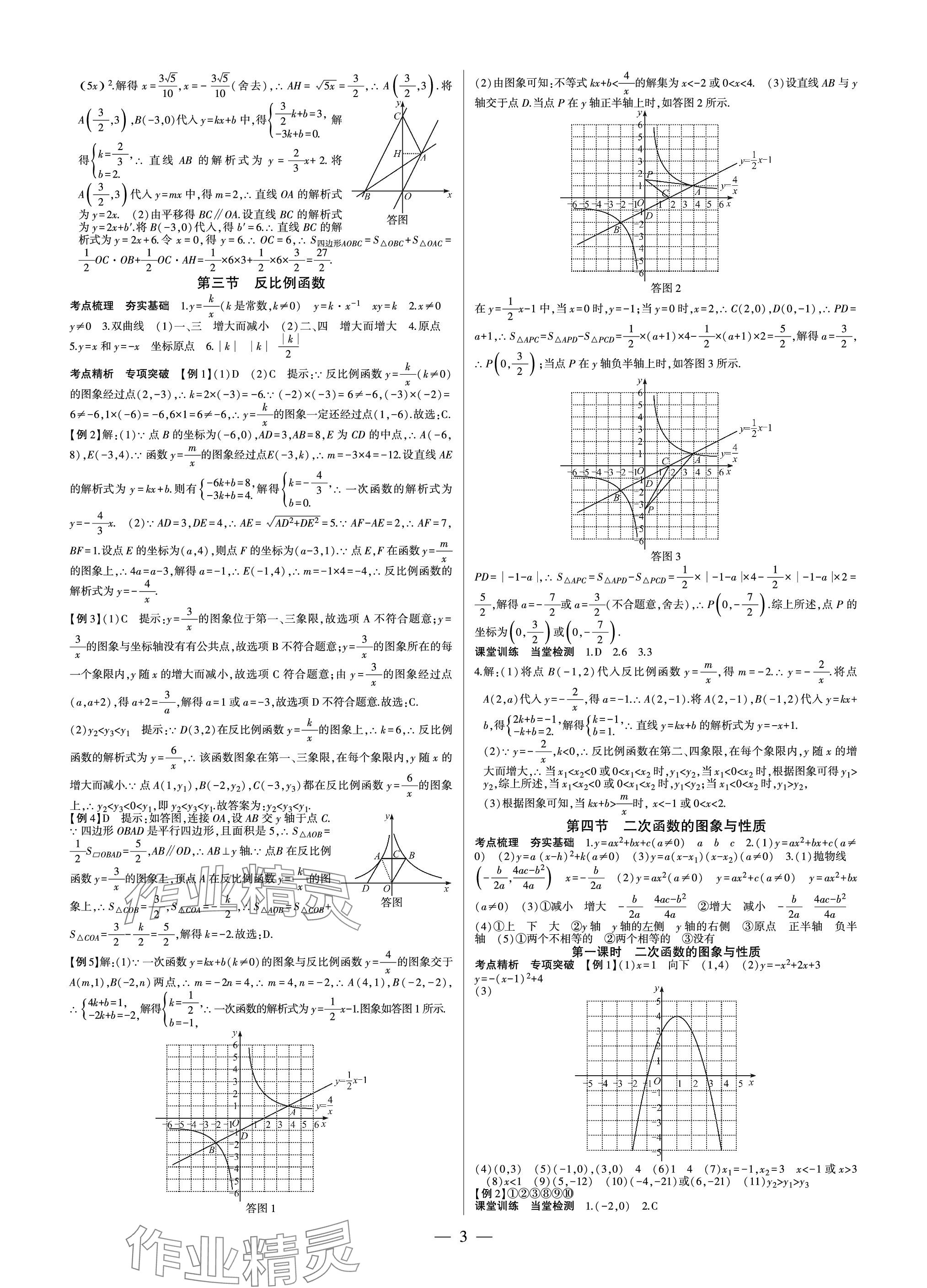 2024年巅峰对决第一轮复习数学重庆专版&nbsp;参考答案第3页