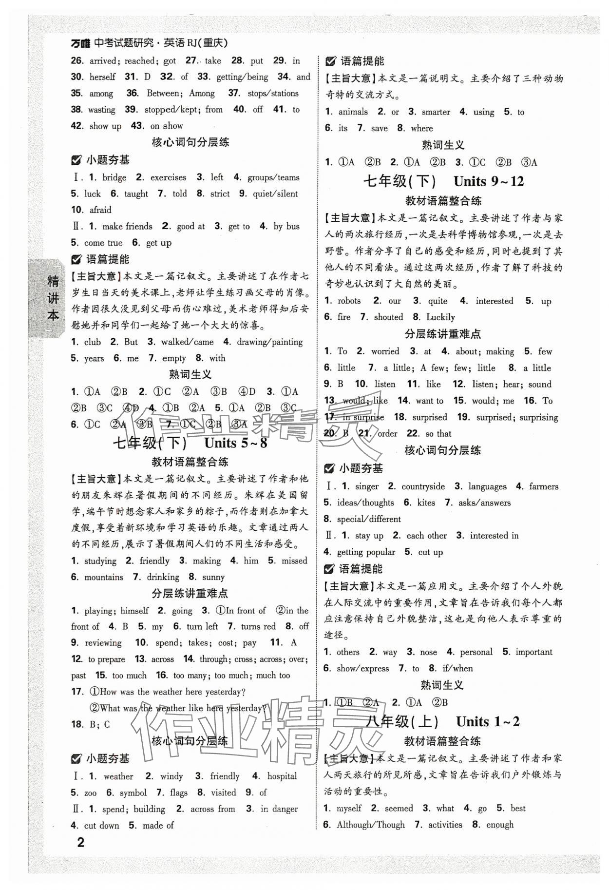 2024年萬唯中考試題研究英語人教版重慶專版 參考答案第2頁