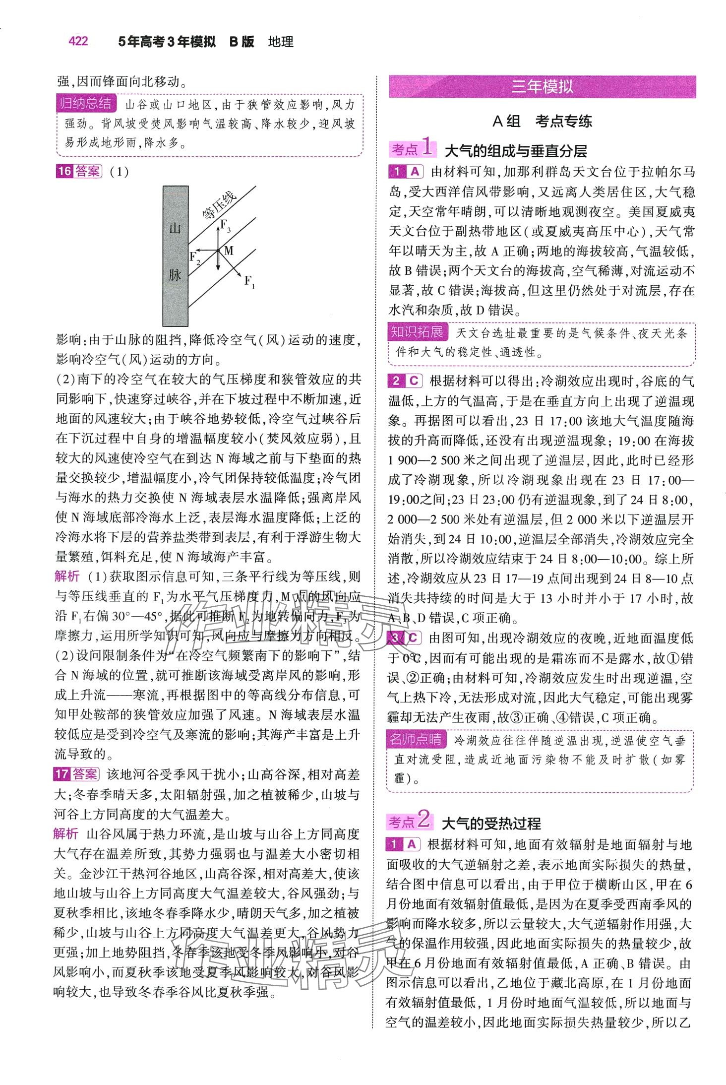 2024年5年高考3年模擬高中地理全一冊B版 第18頁