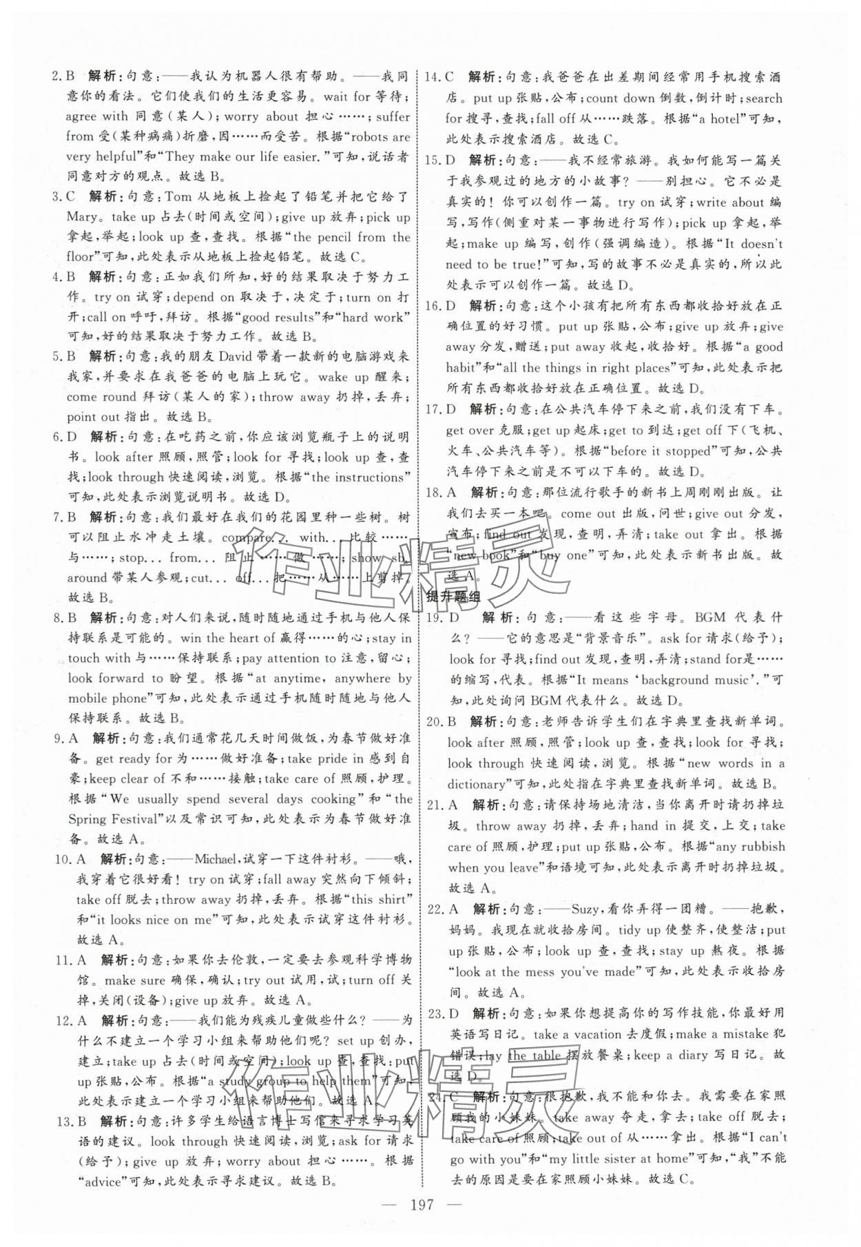 2025年中考专题分类集训英语中考人教版天津专版 参考答案第7页