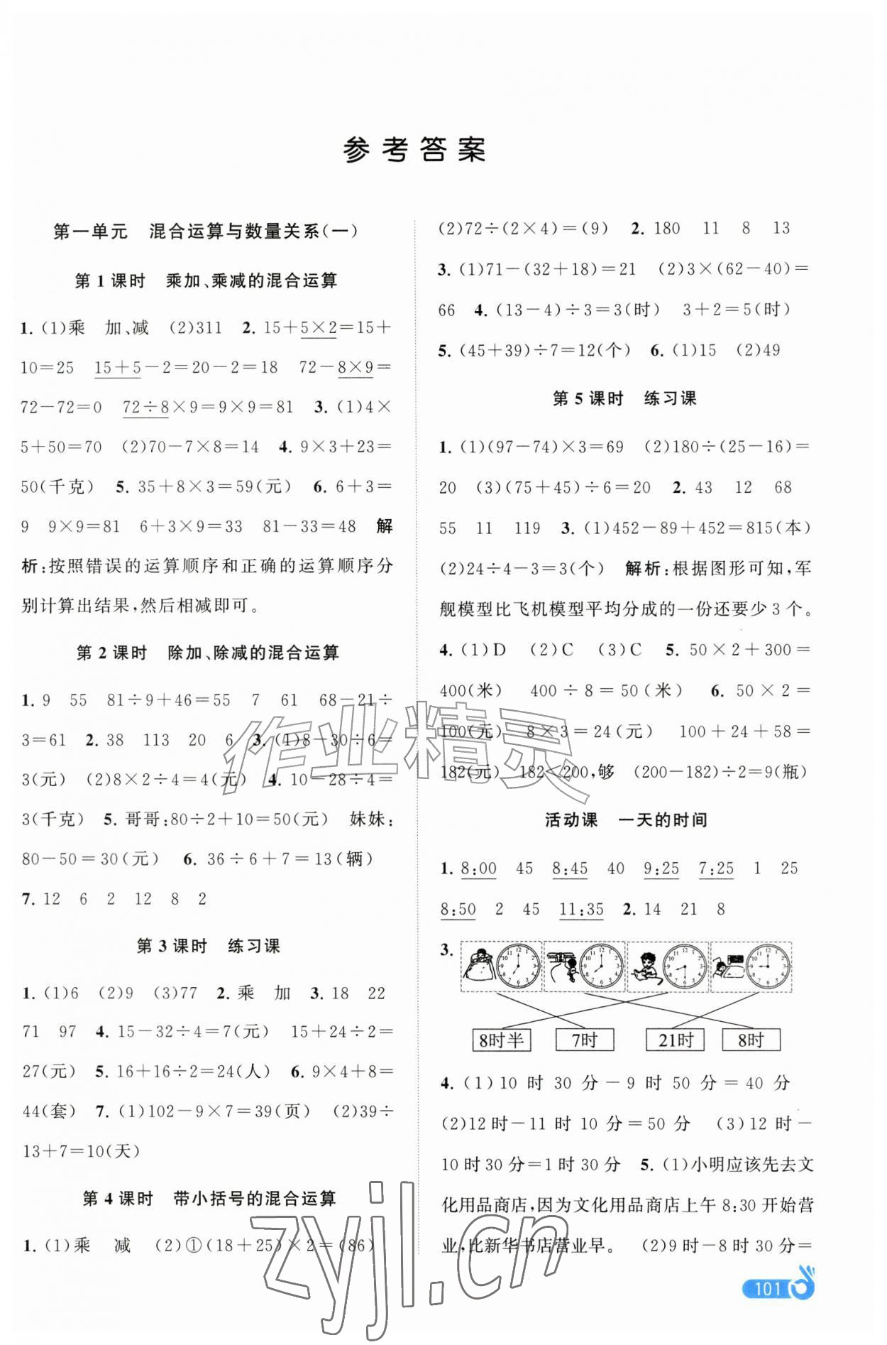 2026年顶尖课课练三年级数学上册苏教版&nbsp;第1页