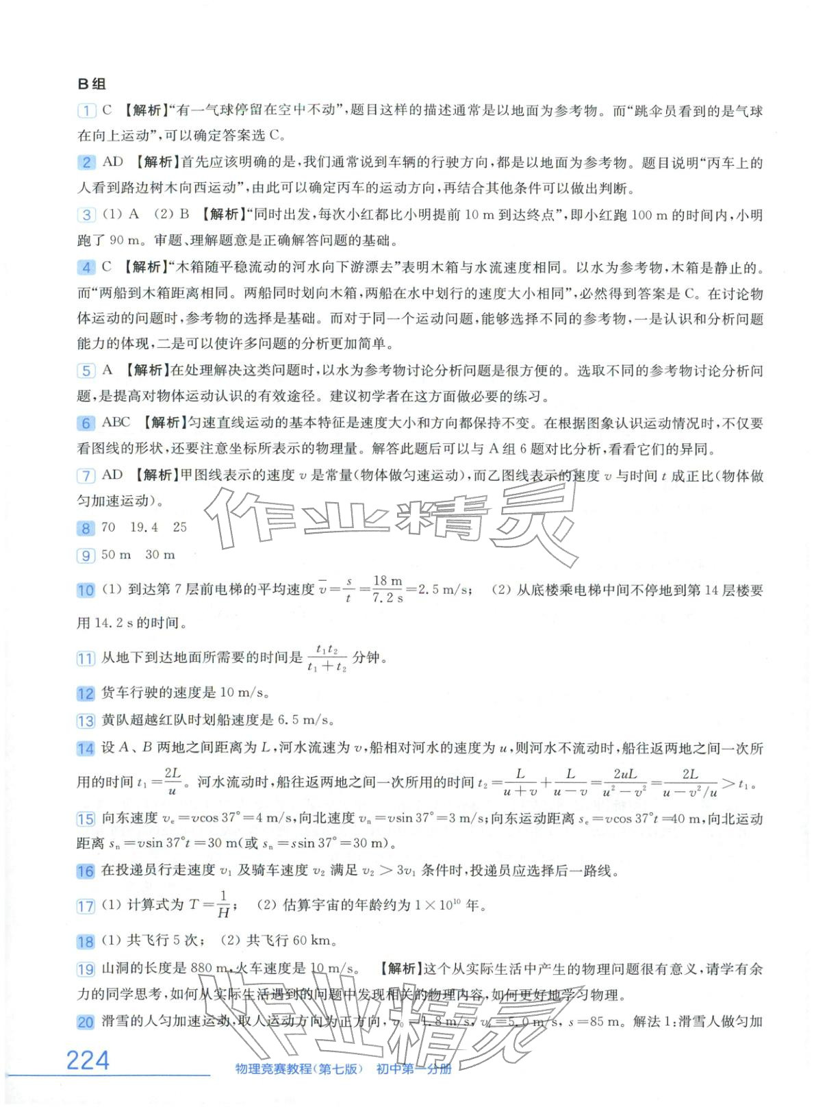 2025年物理竞赛教程初中&nbsp;第4页