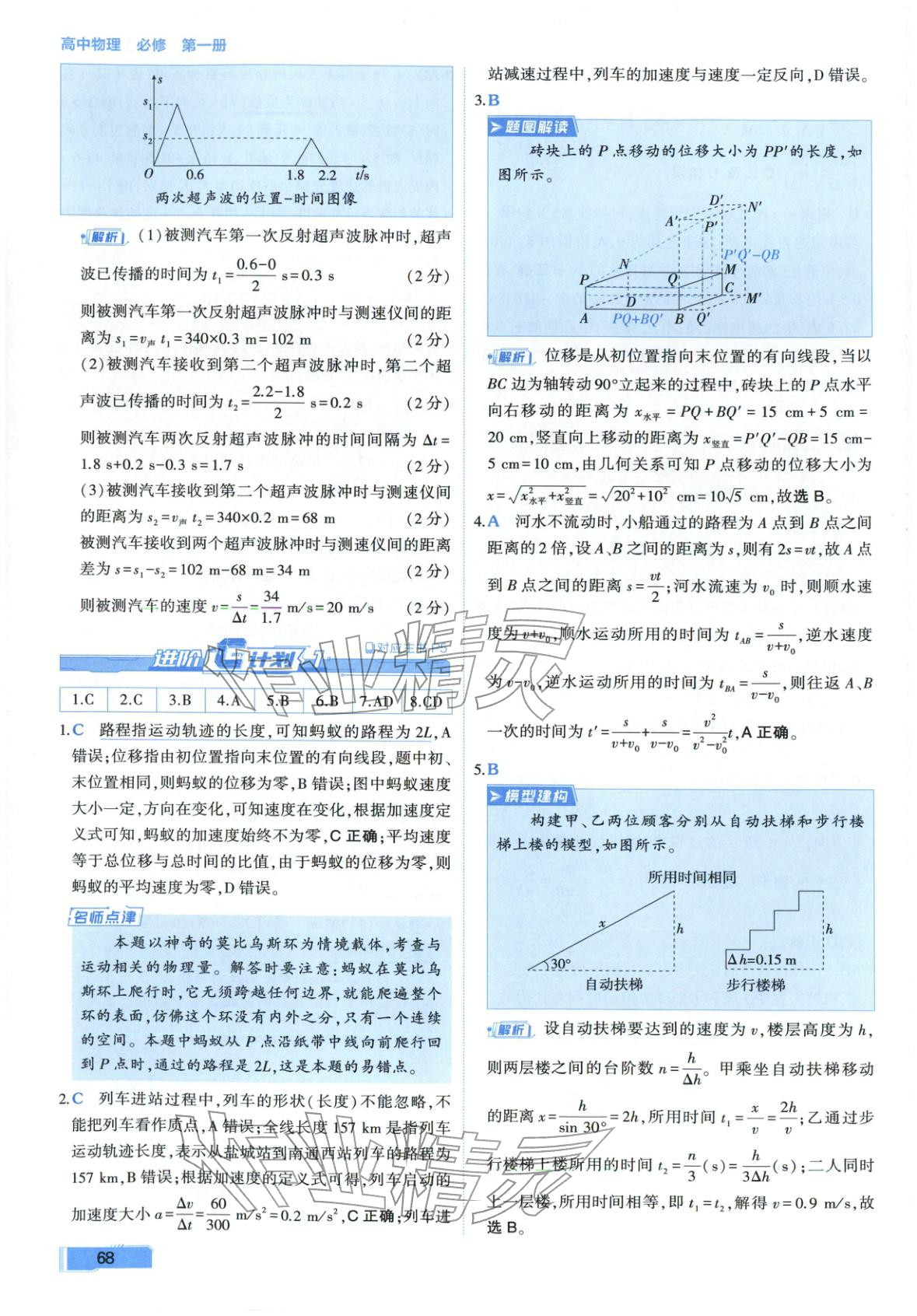 2025年周末C计划高中物理必修第一册人教版 第4页