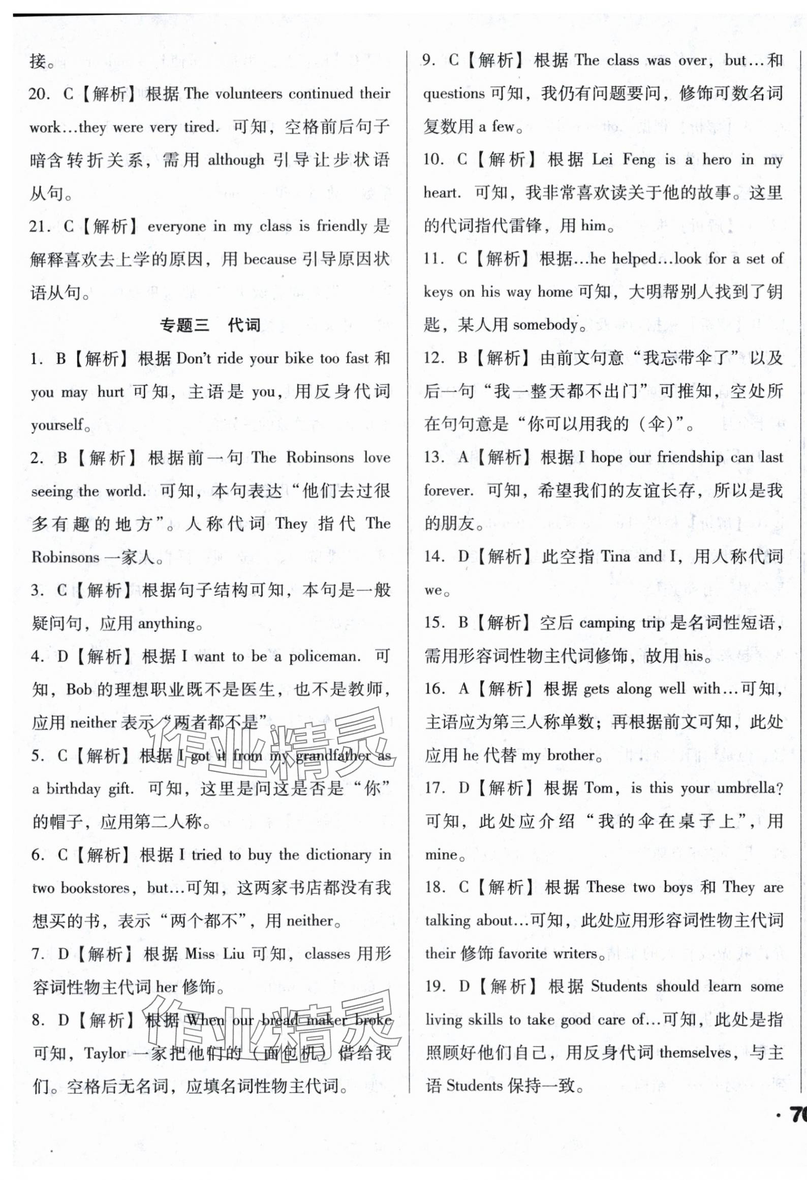 2024年遼寧省中考真題分類一卷通英語(yǔ) 第3頁(yè)