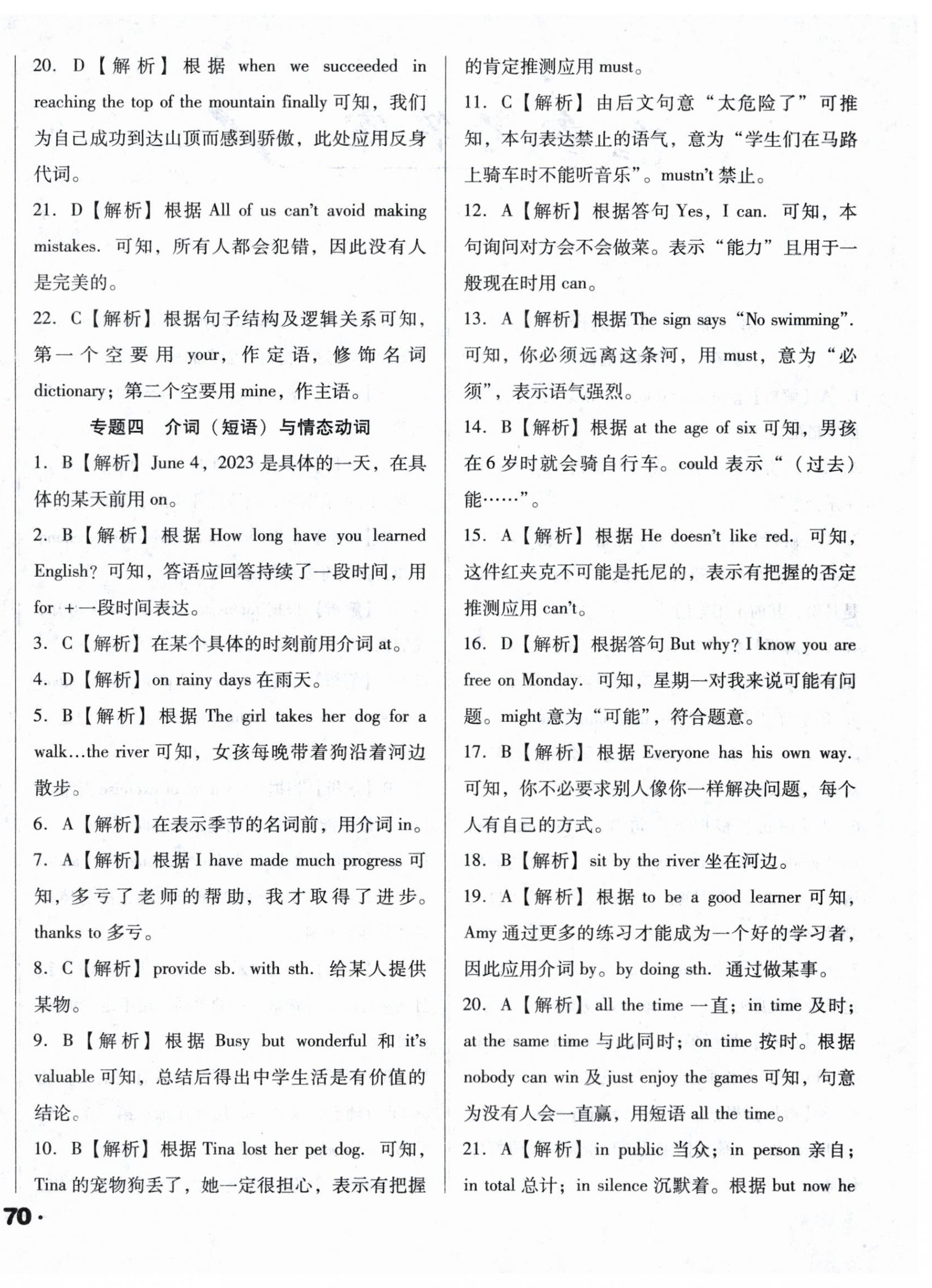 2024年遼寧省中考真題分類一卷通英語 第4頁