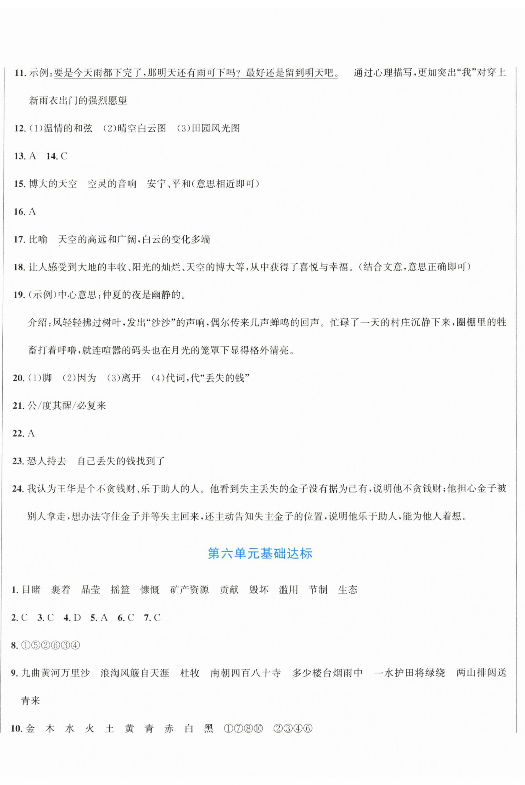 2025年浙點通提優卷六年級語文上冊人教版 第8頁