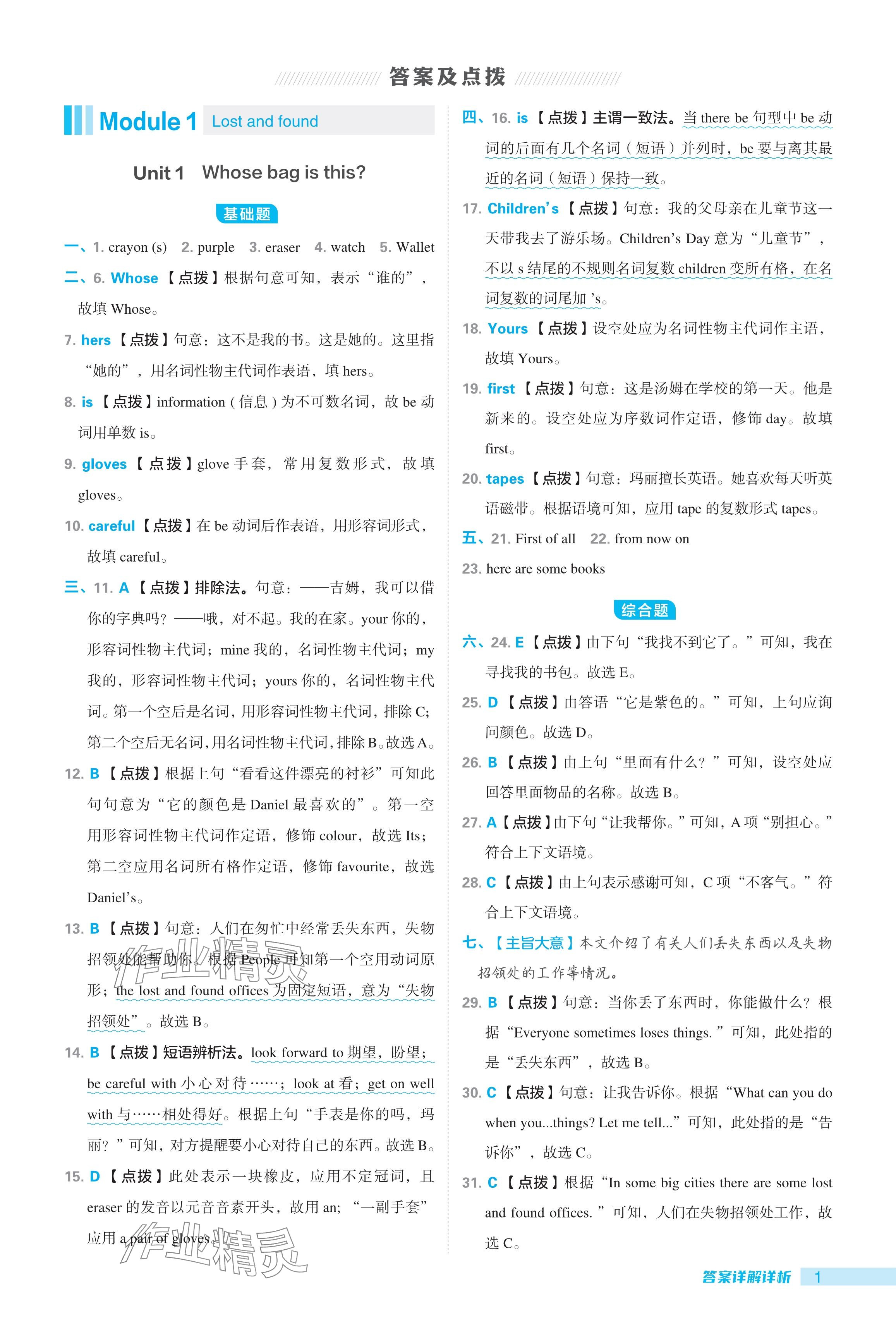 2024年綜合應用創(chuàng)新題典中點七年級英語下冊外研版 參考答案第1頁