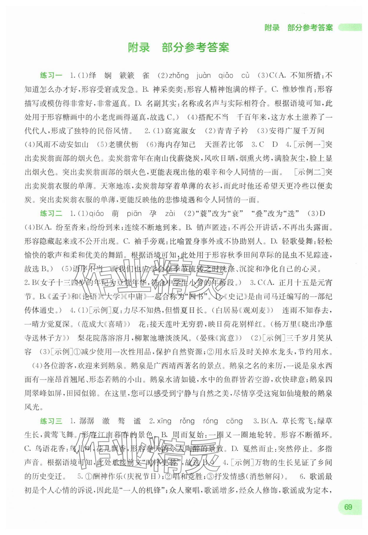 2025年新課程暑假作業廣西師范大學出版社八年級語文 第1頁