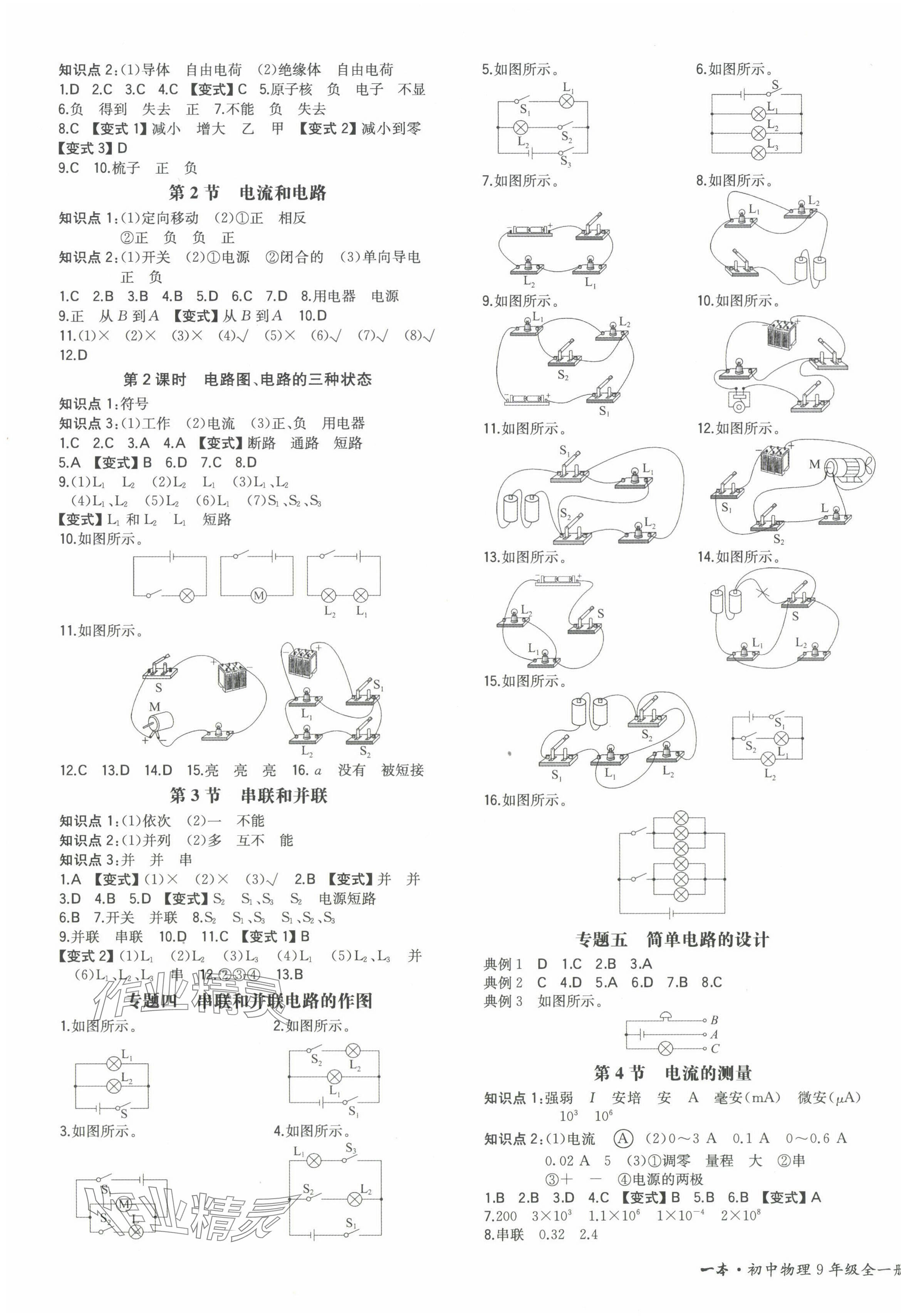 2024年一本九年級(jí)物理全一冊(cè)人教版重慶專(zhuān)版 第3頁(yè)