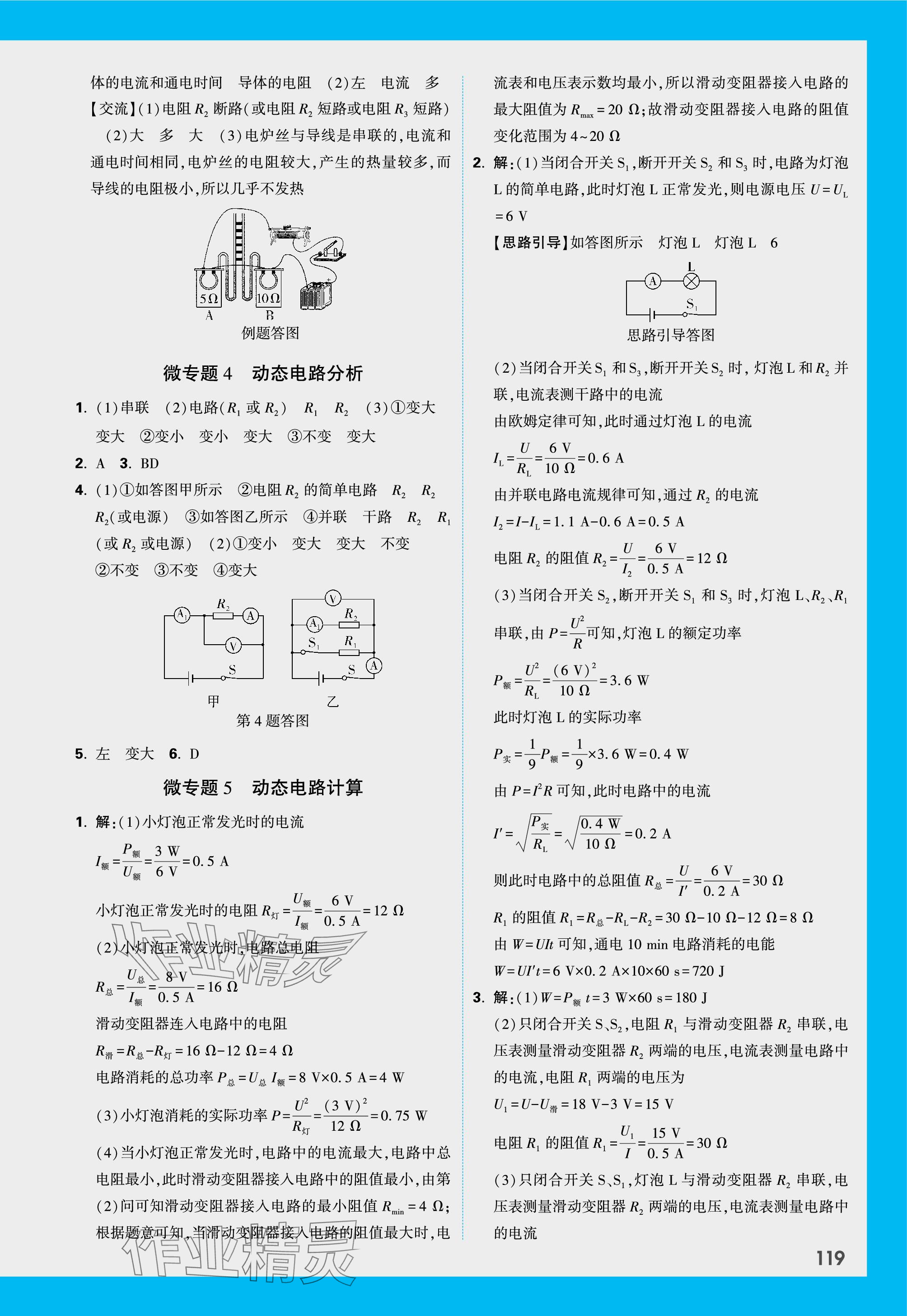 2024年萬唯中考試題研究物理江西專版 參考答案第9頁