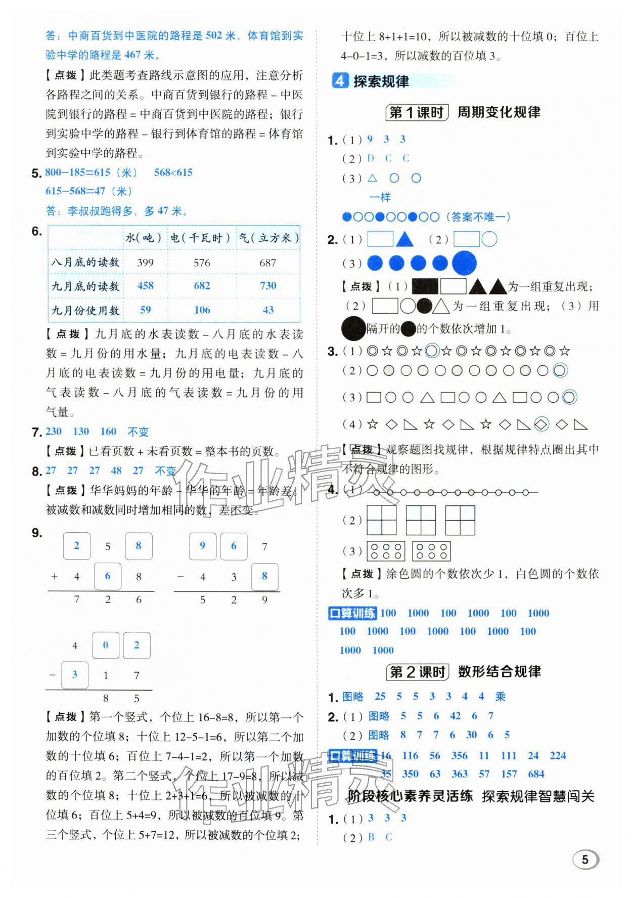 2026年综合应用创新题典中点二年级数学下册西师大版&nbsp;第5页
