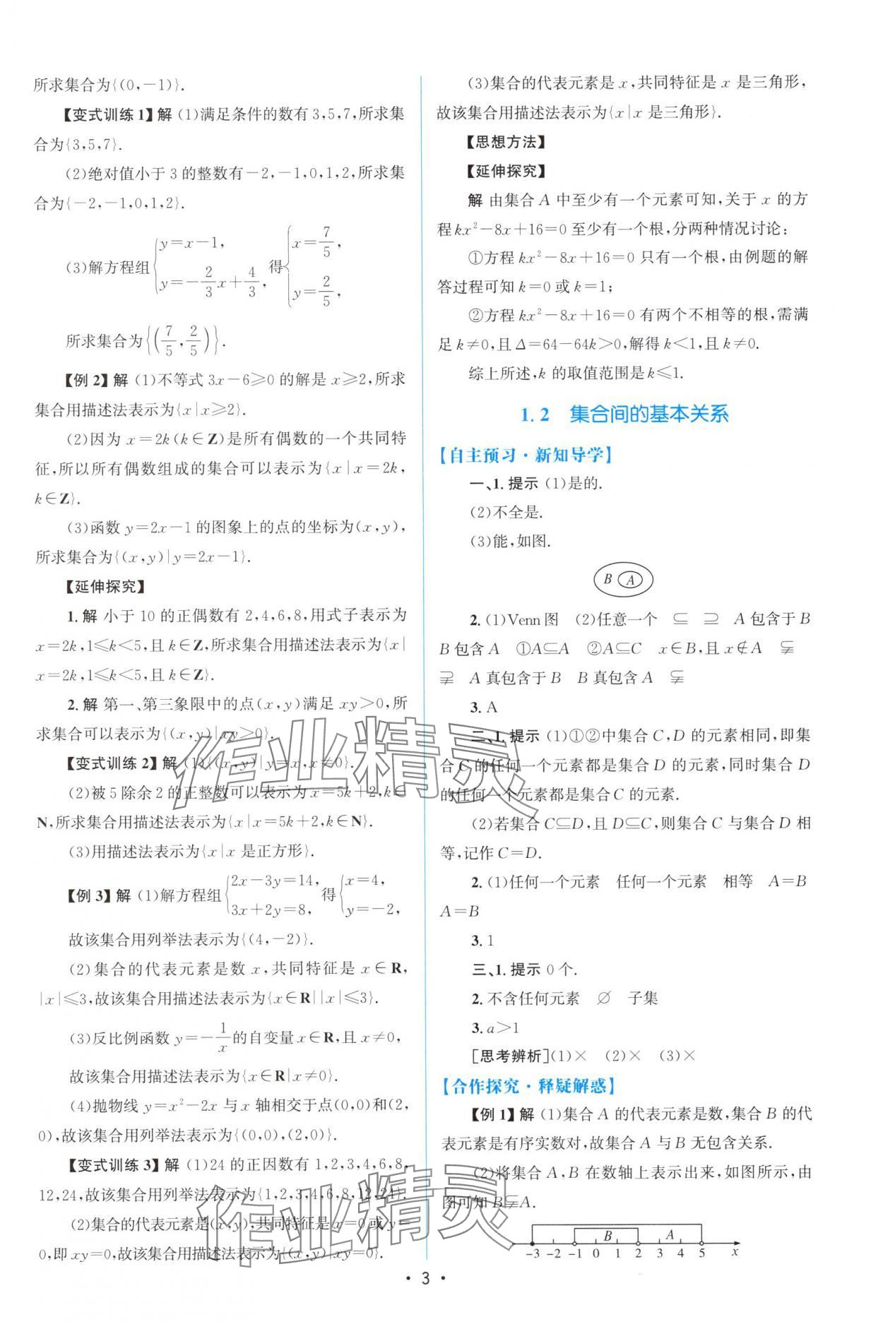 2025年高中同步测控优化设计高中数学必修第一册人教版福建专版 参考答案第2页