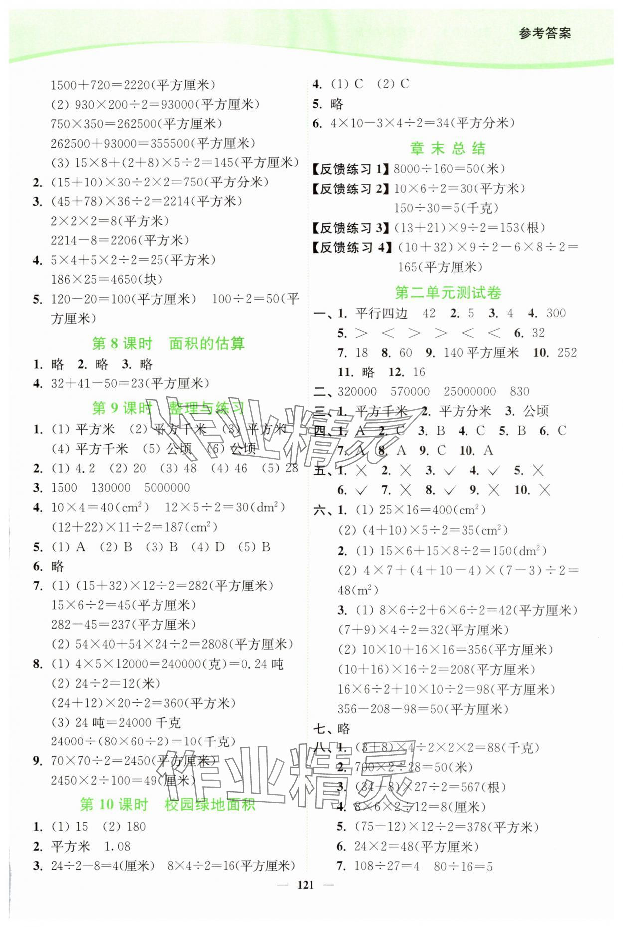 2024年南通小题课时作业本五年级数学上册苏教版 第3页