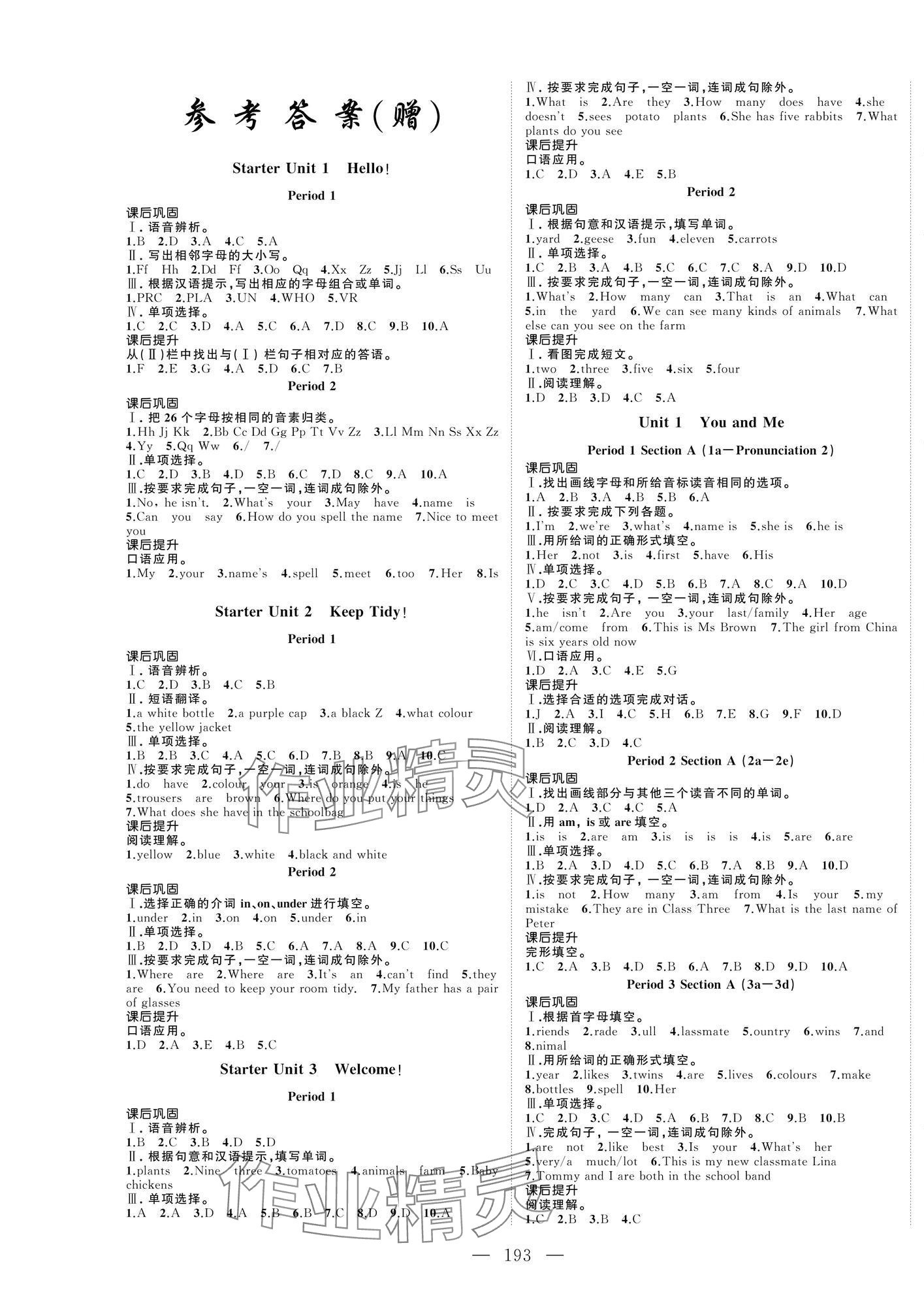 2024年名师课时计划七年级英语上册人教版 第1页