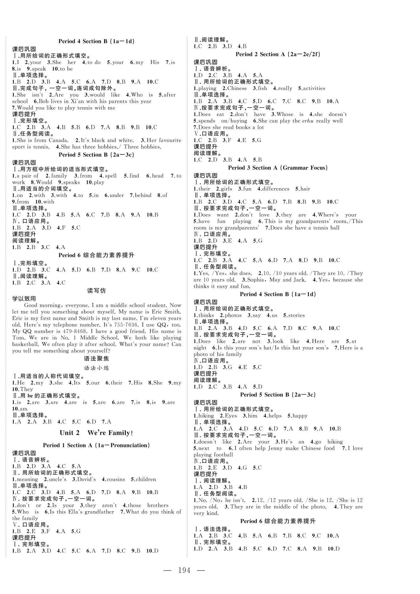 2024年名师课时计划七年级英语上册人教版 第2页