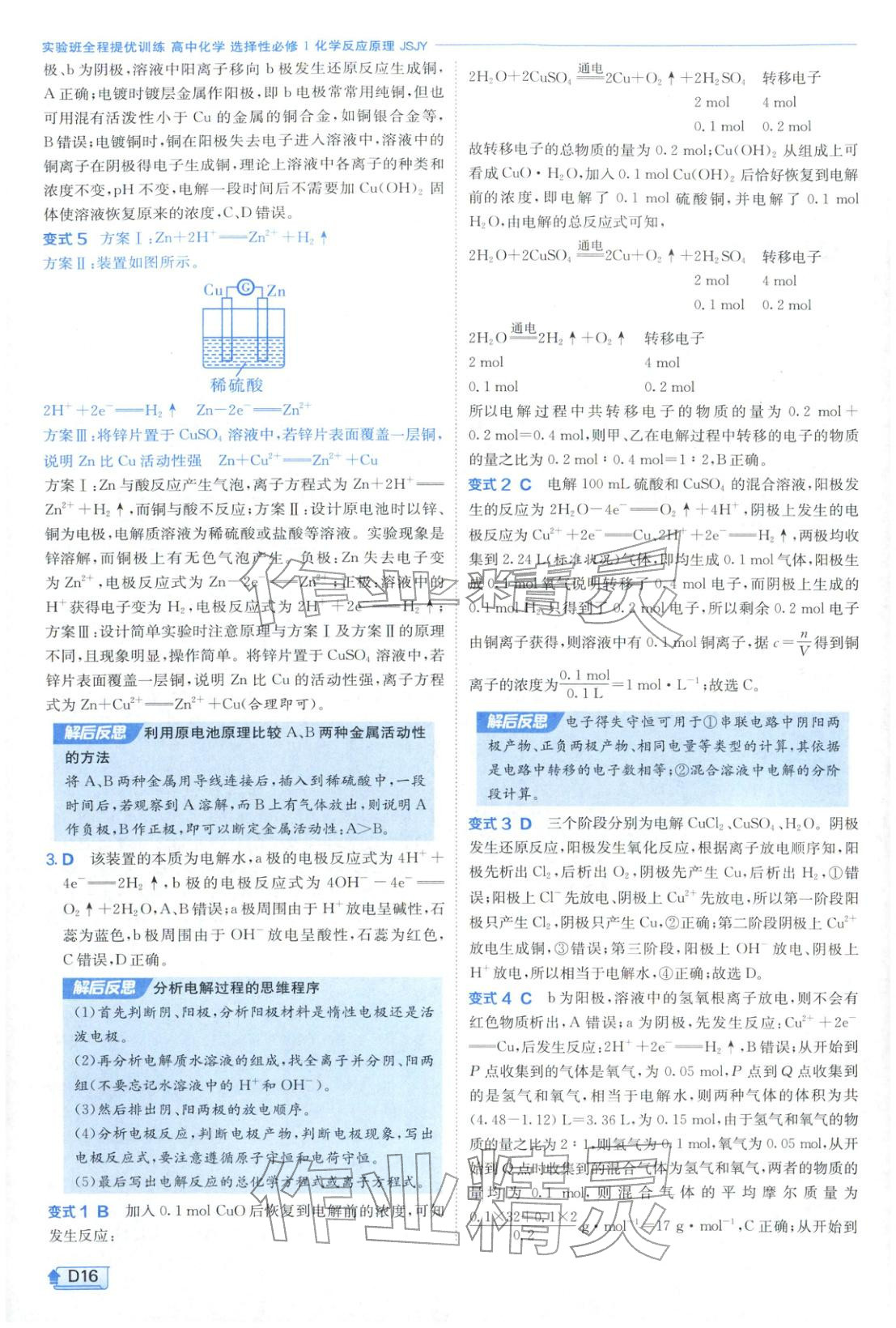 2026年实验班提优训练高中化学选择性必修第一册苏教版&nbsp;第16页