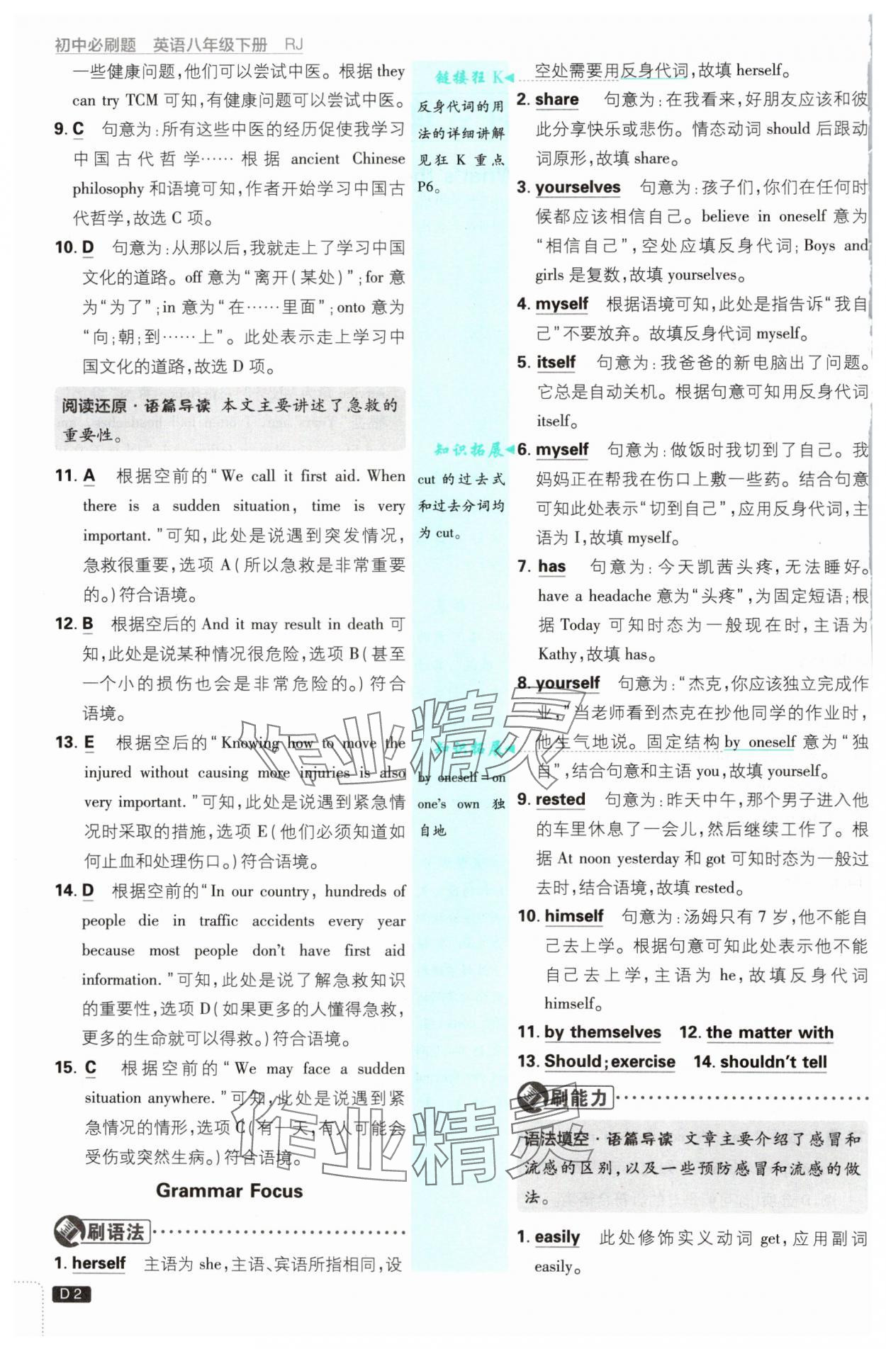 2025年初中必刷題八年級(jí)英語(yǔ)下冊(cè)人教版 參考答案第2頁(yè)