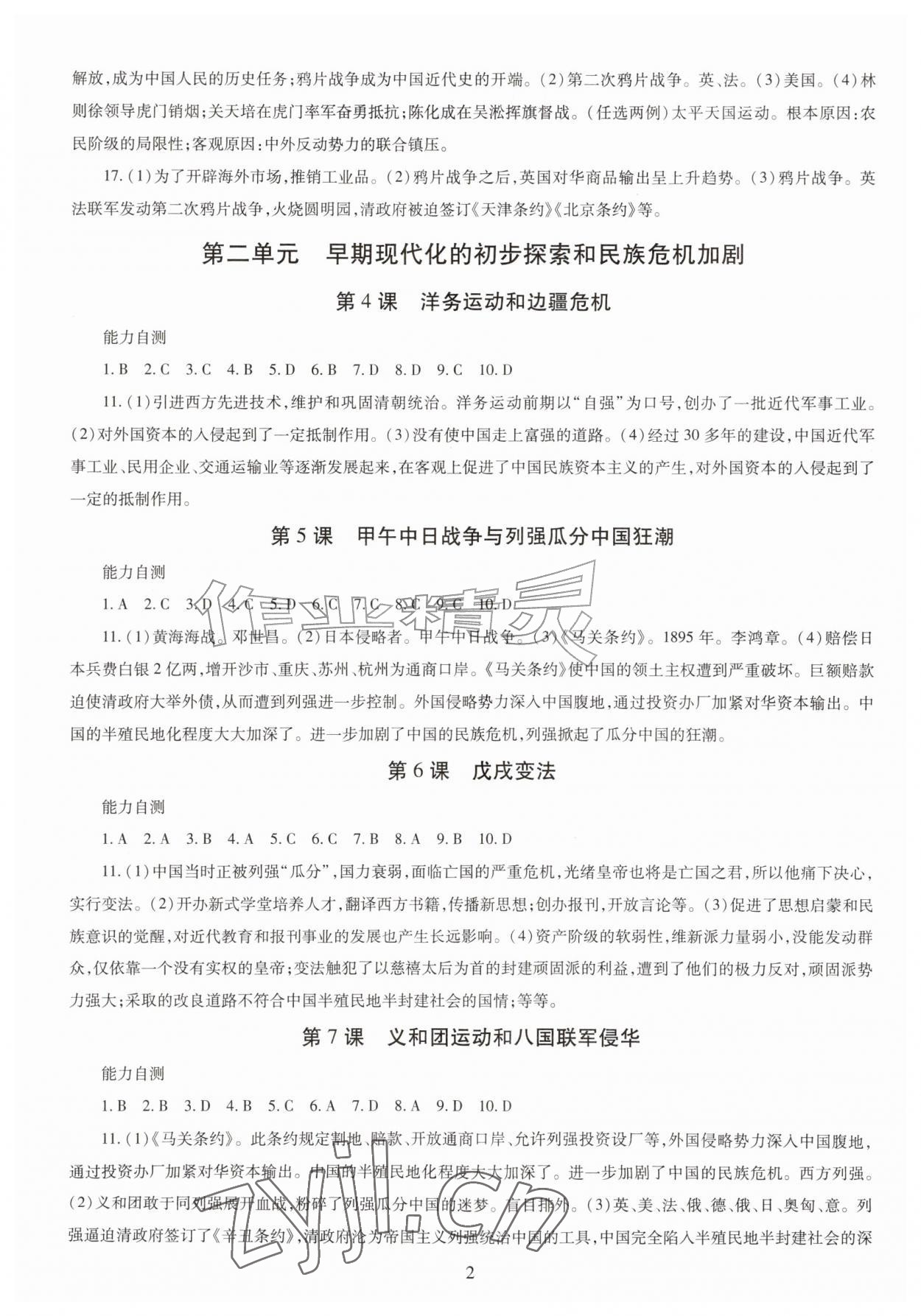 2026年智慧学习导学练八年级历史上册人教版&nbsp;第2页