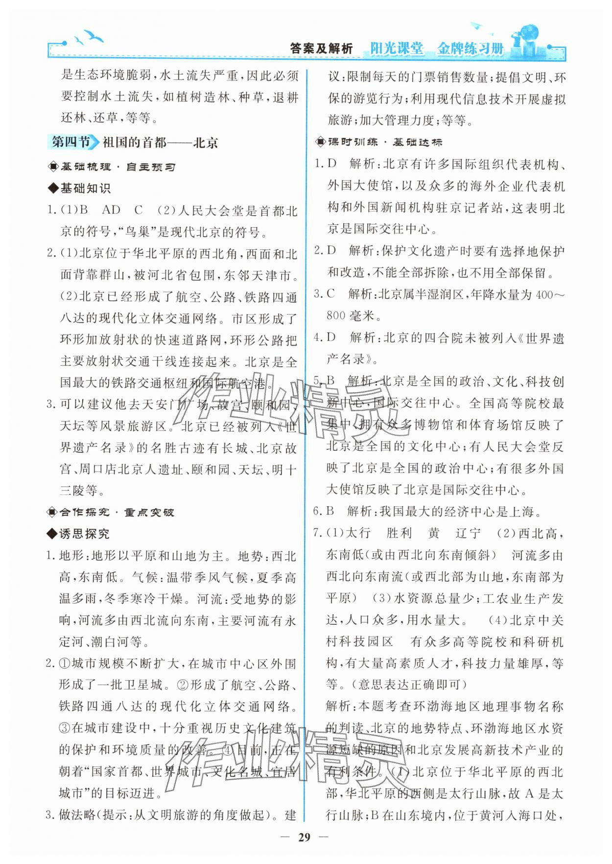 2025年陽光課堂金牌練習(xí)冊(cè)八年級(jí)地理下冊(cè)人教版 第5頁