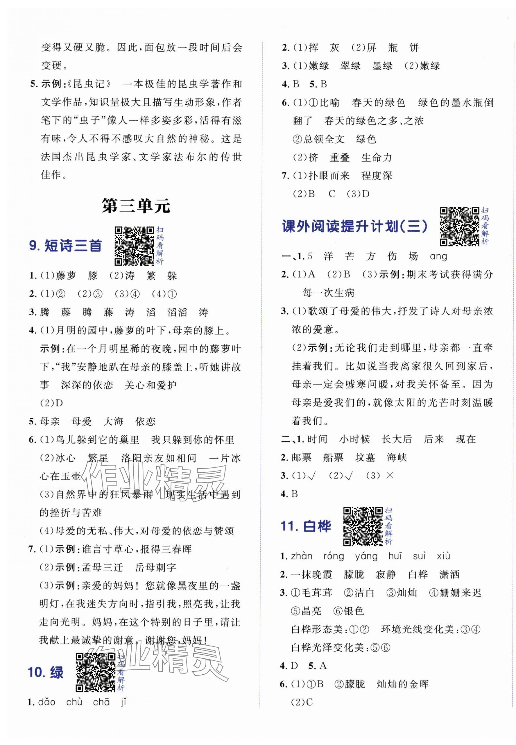 2024年陽(yáng)光計(jì)劃小學(xué)同步四年級(jí)語(yǔ)文下冊(cè)人教版 第5頁(yè)