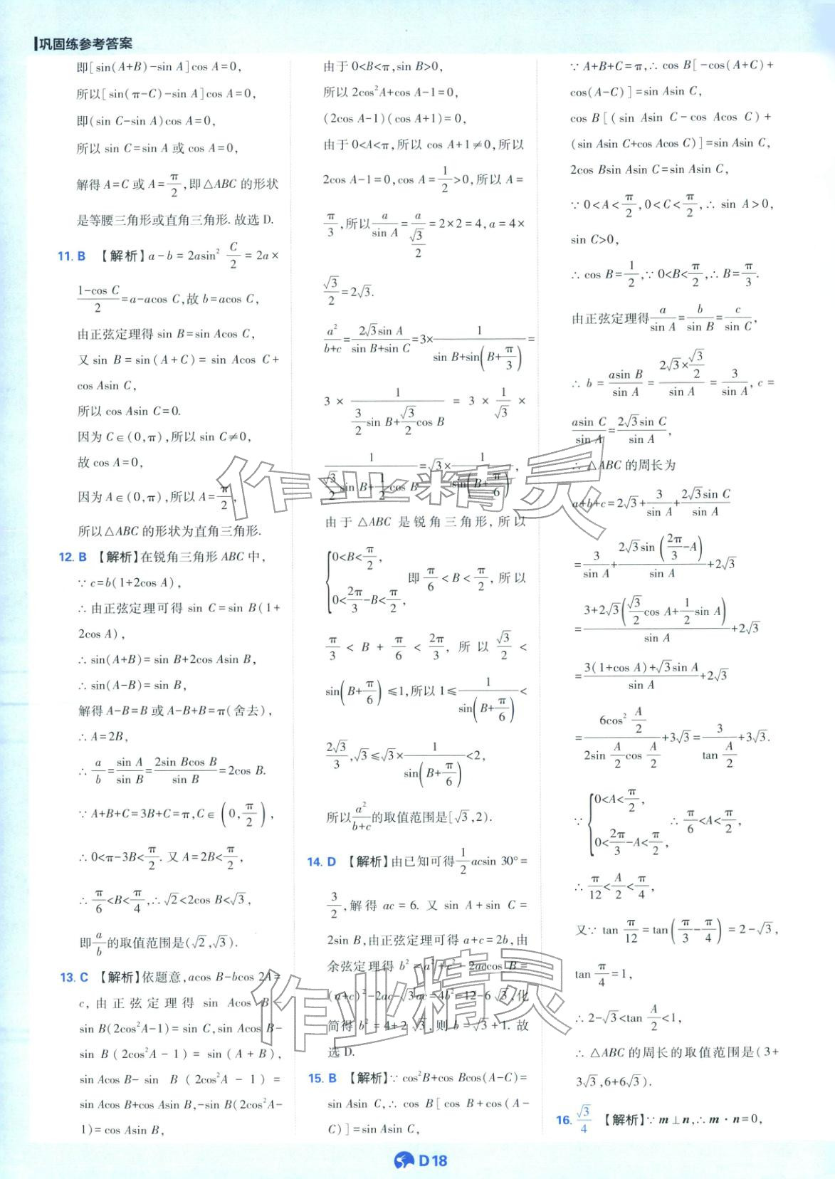 2025年教材划重点高一数学必修第二册人教版&nbsp;第18页