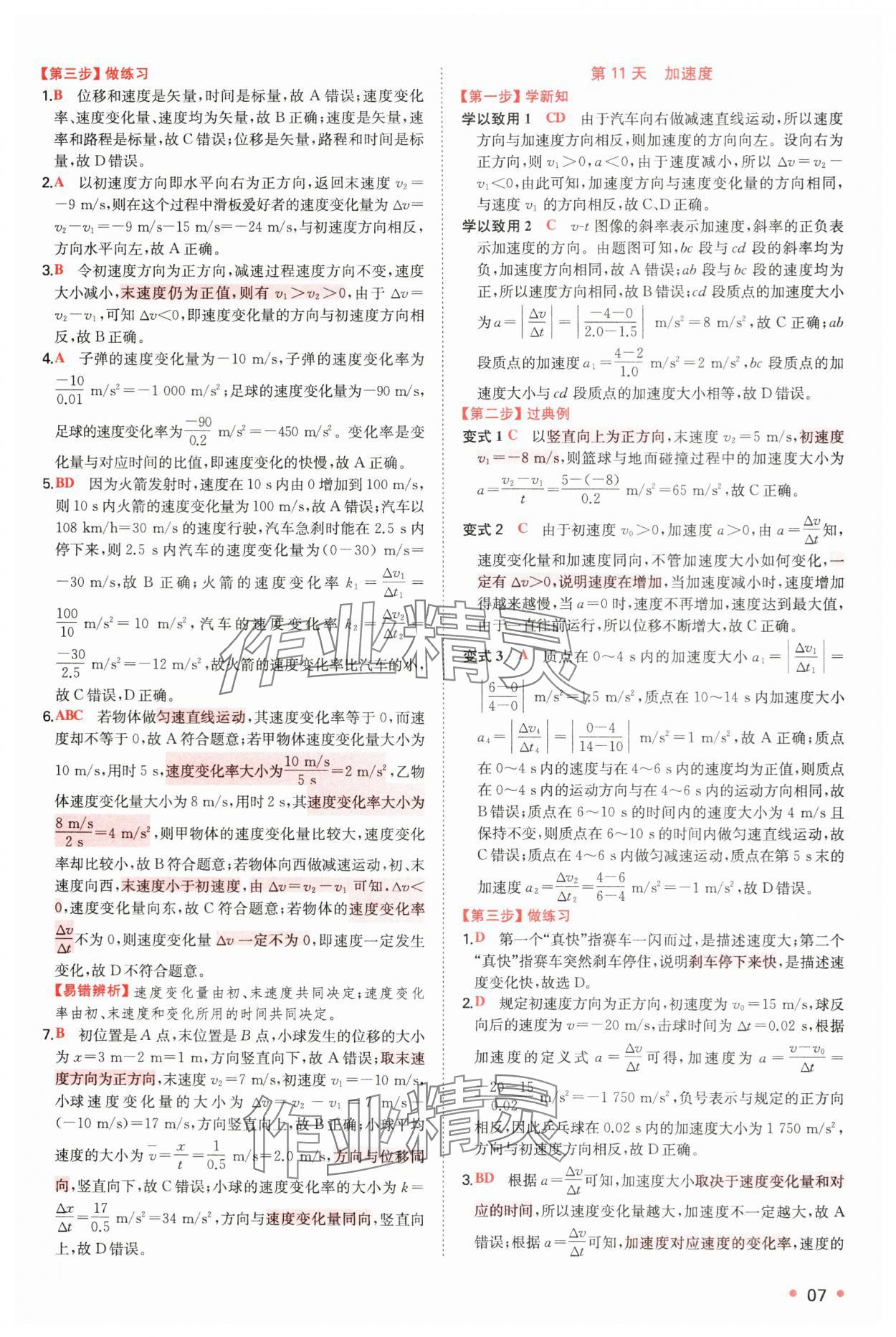 2025年一本预备新高一物理 第7页