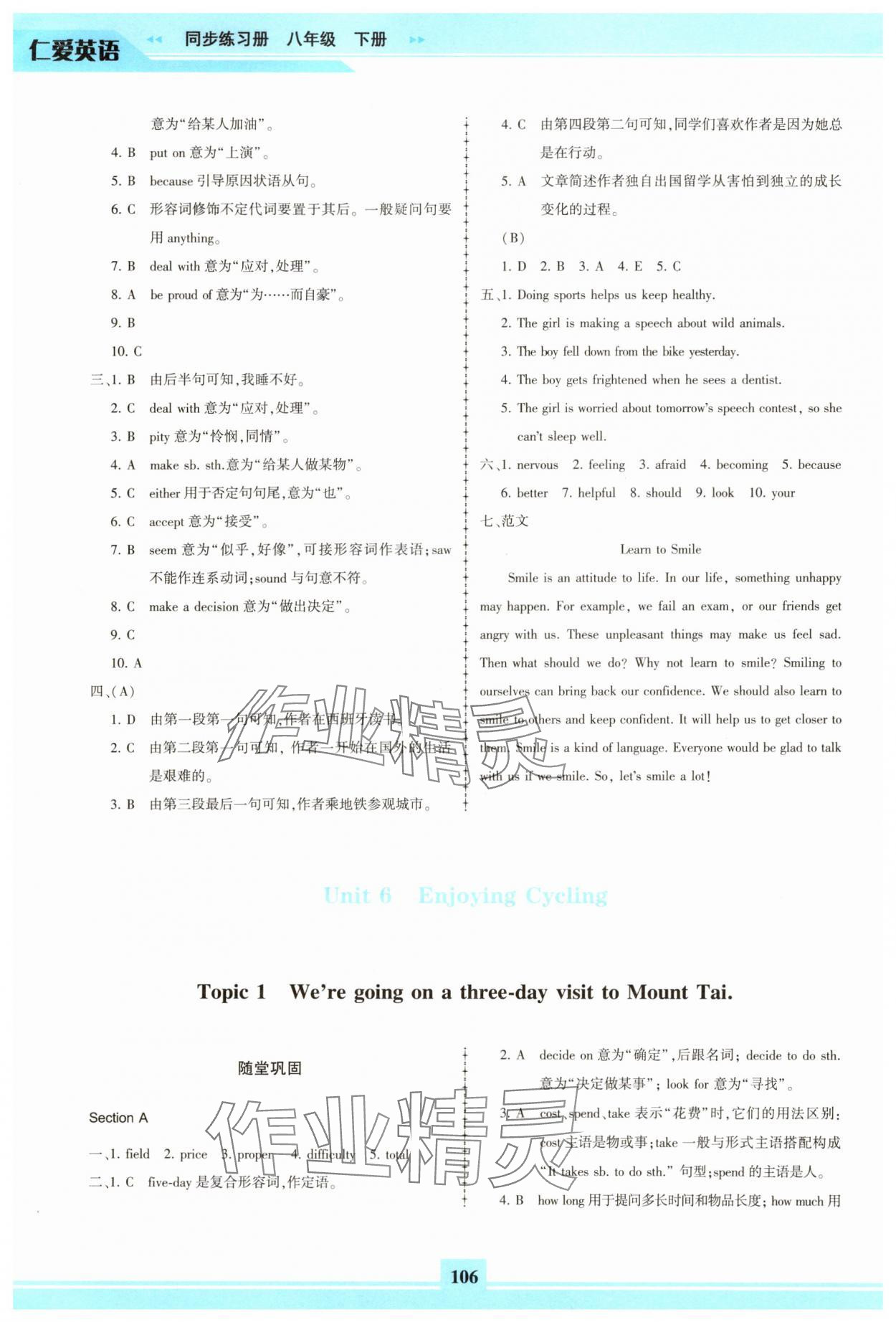 2025年仁愛英語同步練習冊八年級下冊仁愛版福建專版 第6頁