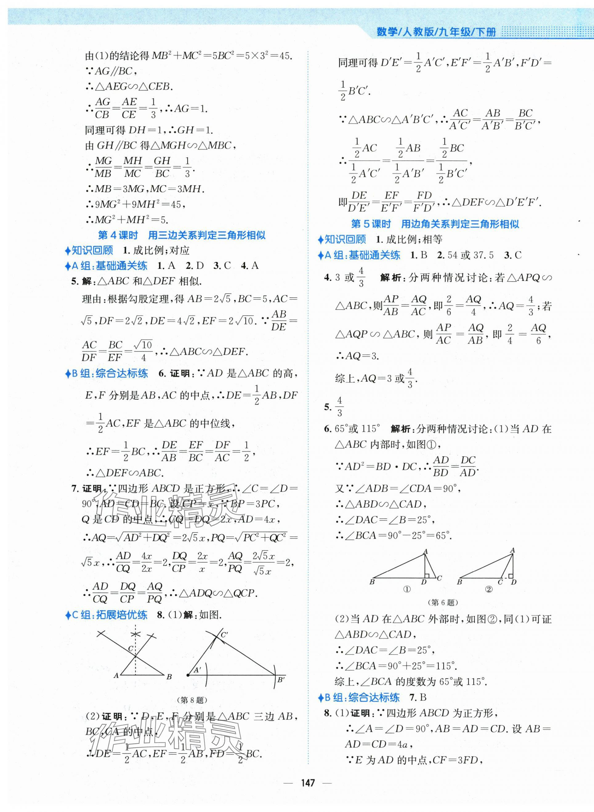 2024年新編基礎(chǔ)訓(xùn)練九年級(jí)數(shù)學(xué)下冊(cè)人教版 第15頁(yè)