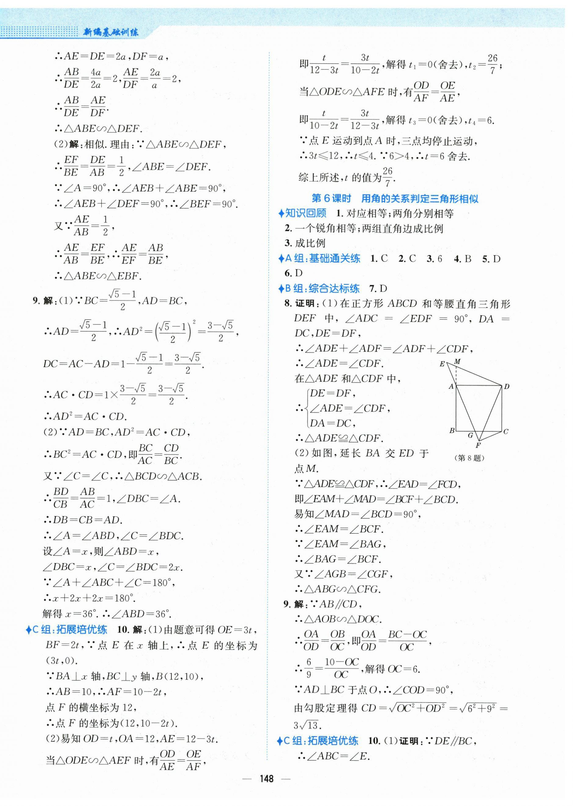 2024年新編基礎(chǔ)訓(xùn)練九年級數(shù)學(xué)下冊人教版 第16頁