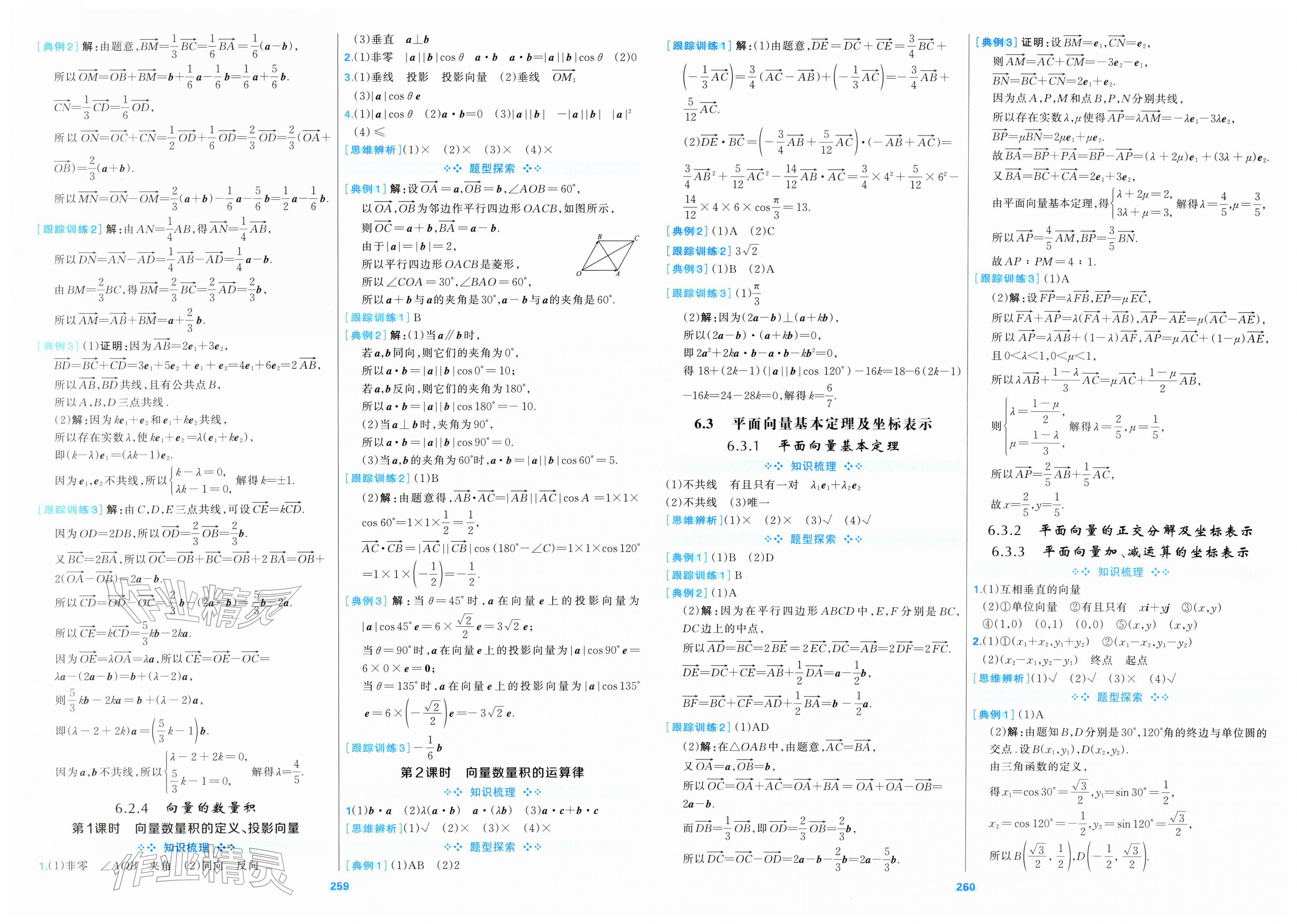 2026年A+评价学练测高中数学必修第二册&nbsp;第2页