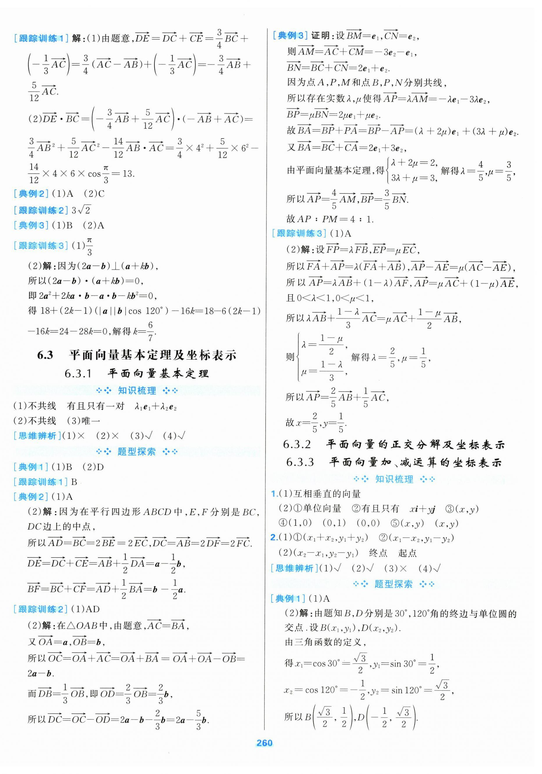 2026年A+评价学练测高中数学必修第二册&nbsp;第4页