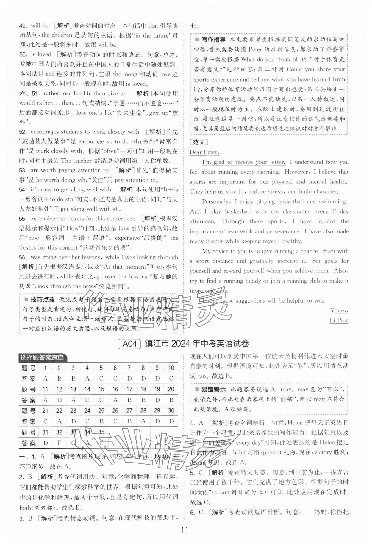 2025年江蘇13大市中考試卷精選英語 參考答案第11頁