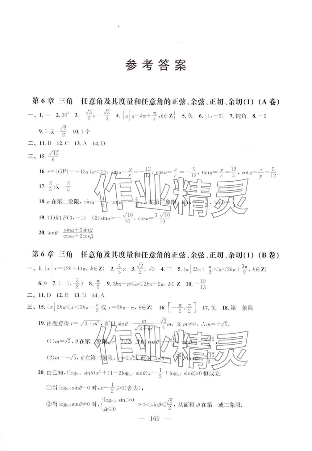 2024年高中階段訓(xùn)練高中數(shù)學(xué)必修二滬教版 第1頁(yè)