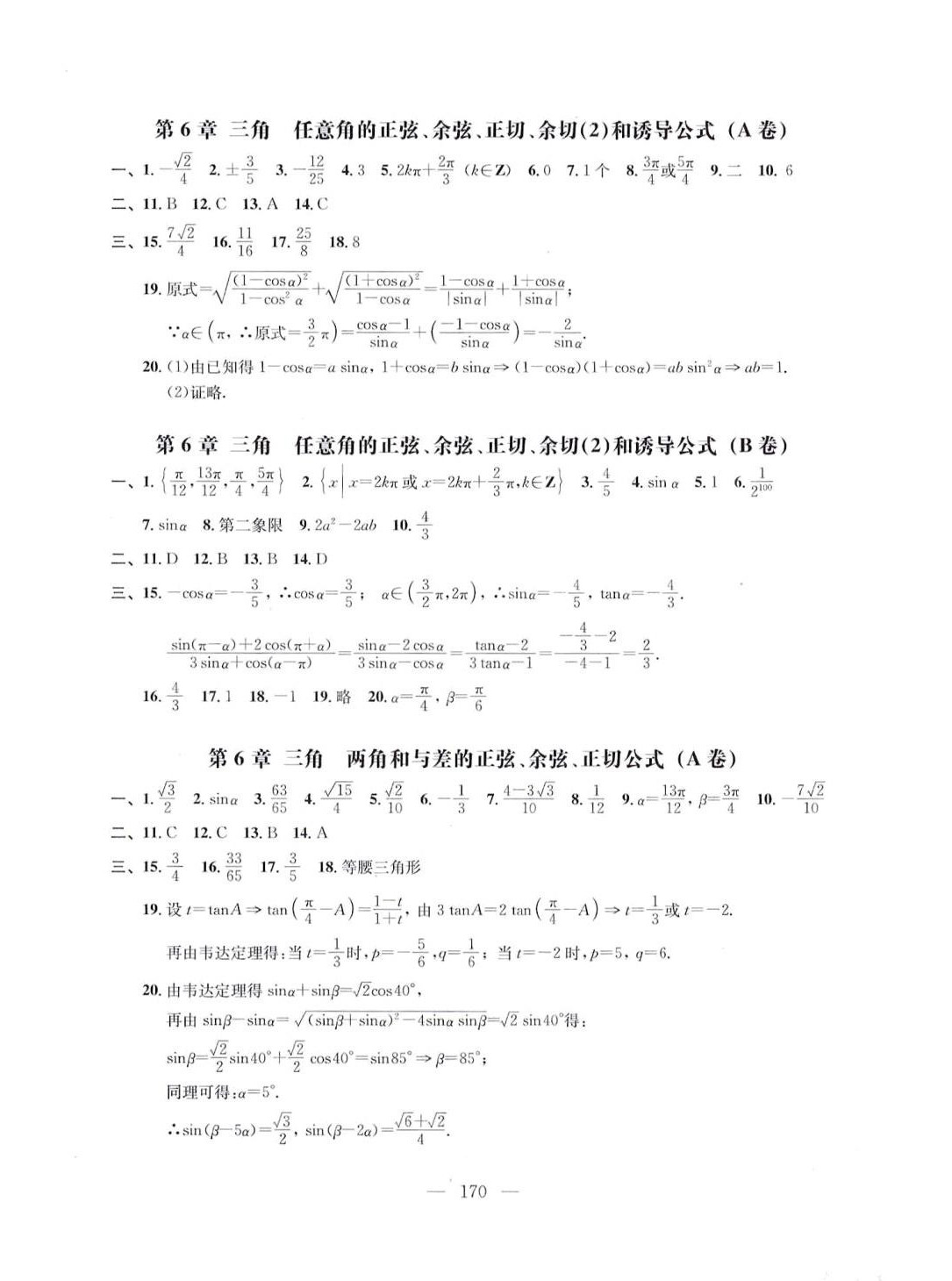 2024年高中阶段训练高中数学必修二沪教版 第2页