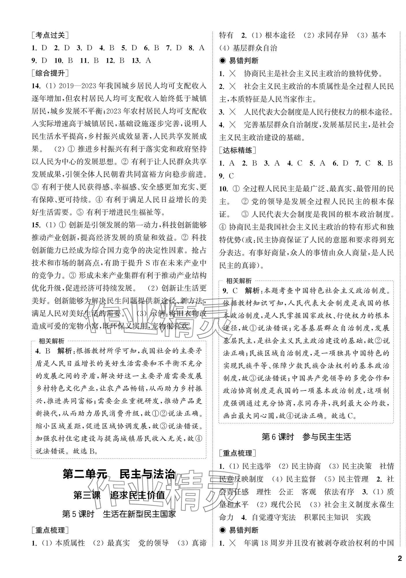 2025年金钥匙课时学案作业本九年级道德与法治上册人教版 第3页