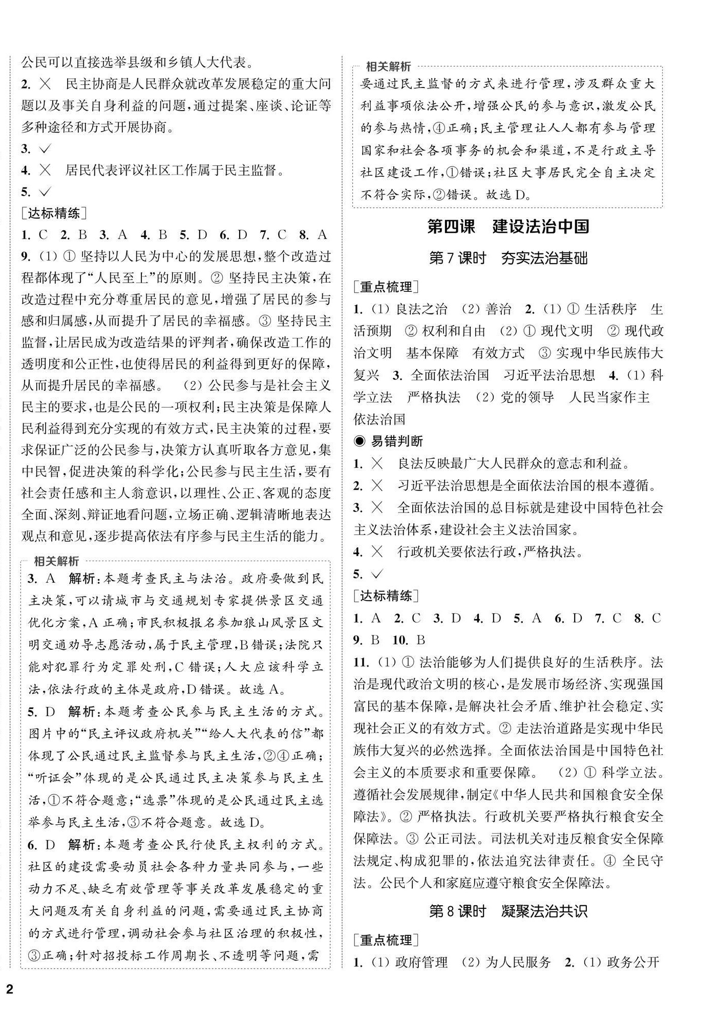 2025年金鑰匙課時學(xué)案作業(yè)本九年級道德與法治上冊人教版&nbsp;第4頁