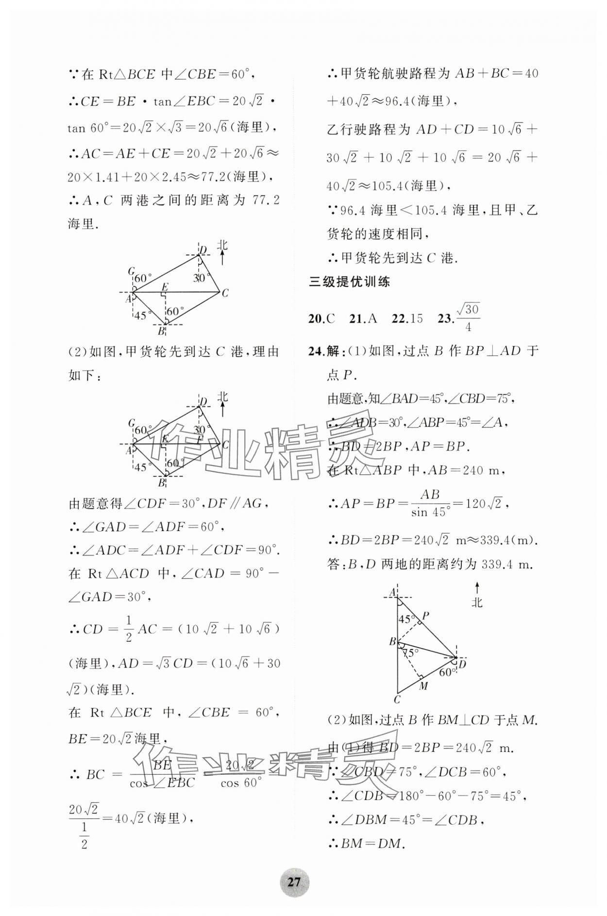 2025年學(xué)習(xí)指要綜合本九年級(jí)數(shù)學(xué) 第27頁
