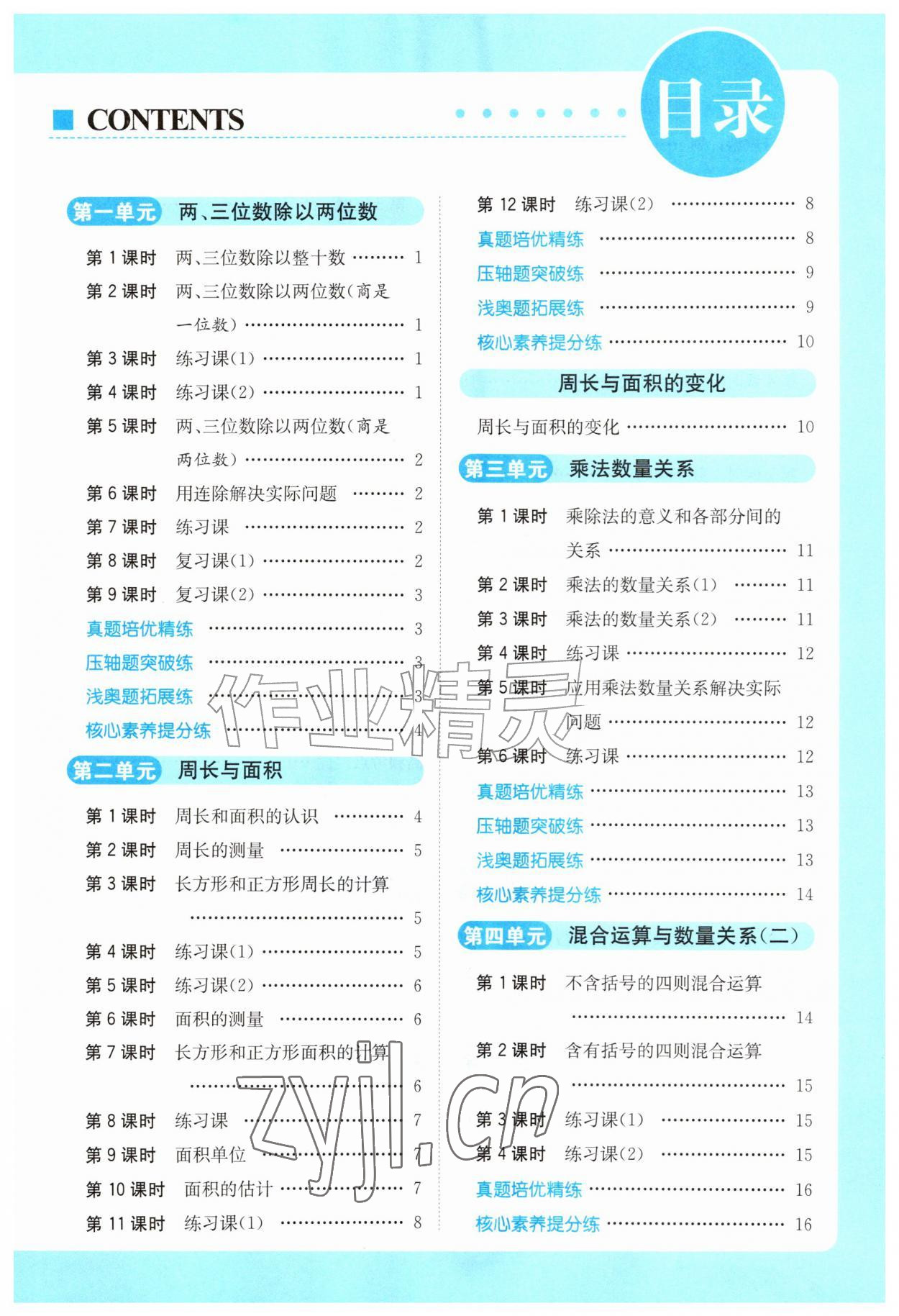 2026年亮点给力提优课时作业本四年级数学上册苏教版江苏专版&nbsp;第1页