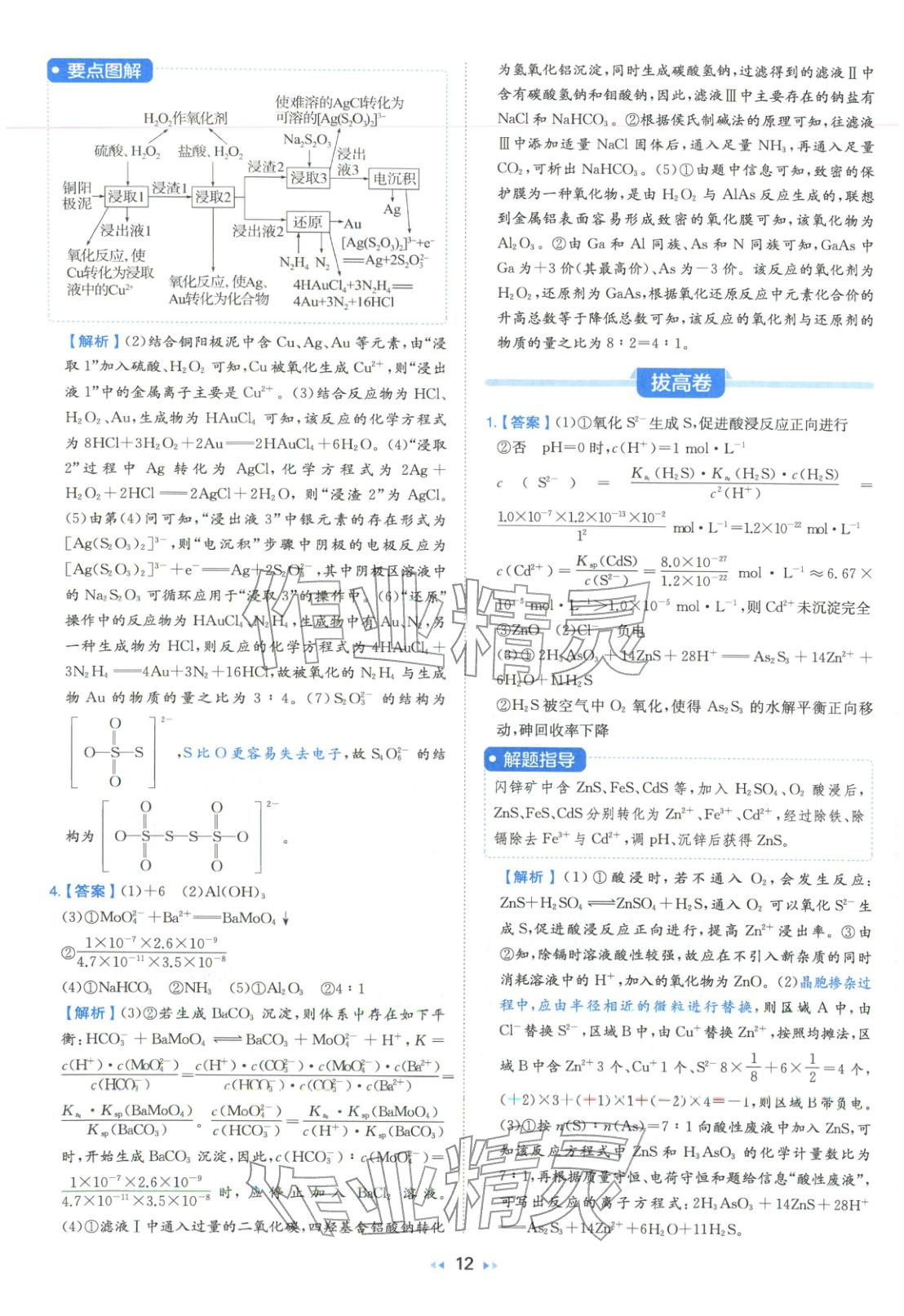 2026年一本真题分类高考化学&nbsp;第12页