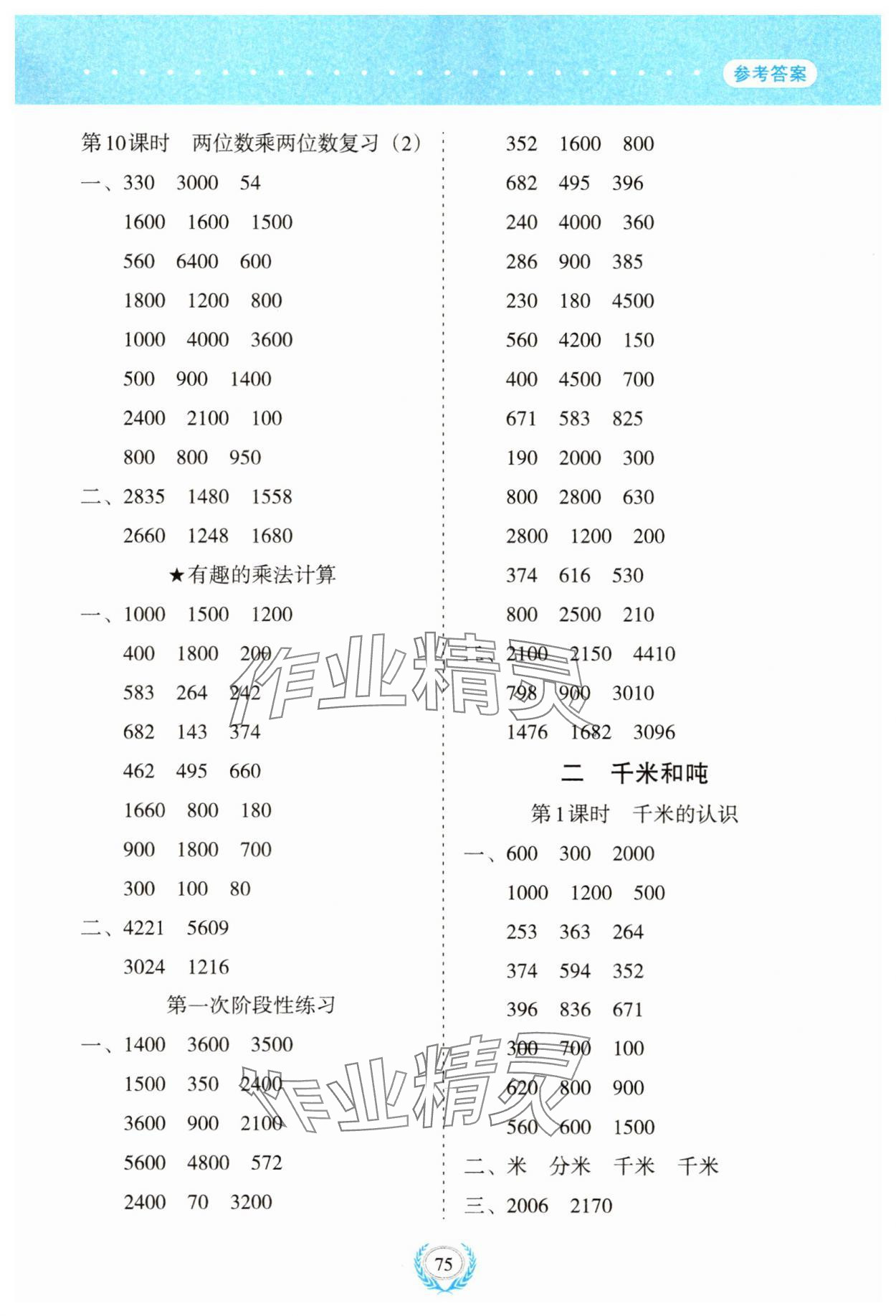 2025年經(jīng)典口算三年級(jí)數(shù)學(xué)下冊(cè)蘇教版 參考答案第3頁(yè)